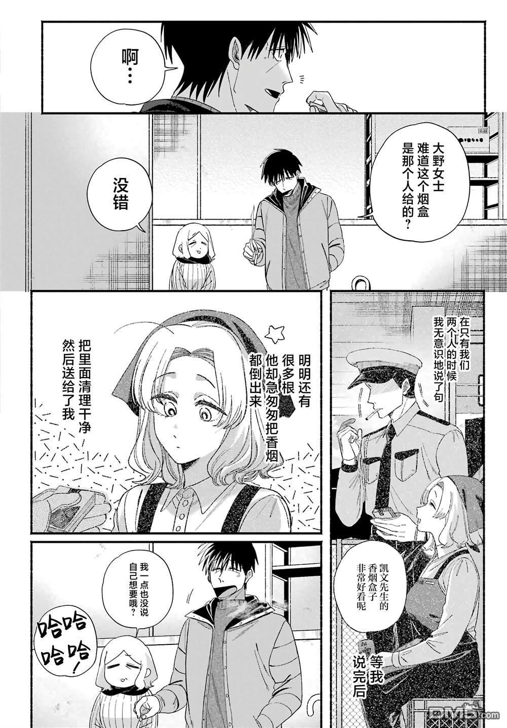 在超市后门吸烟的二人 第57话 第17页