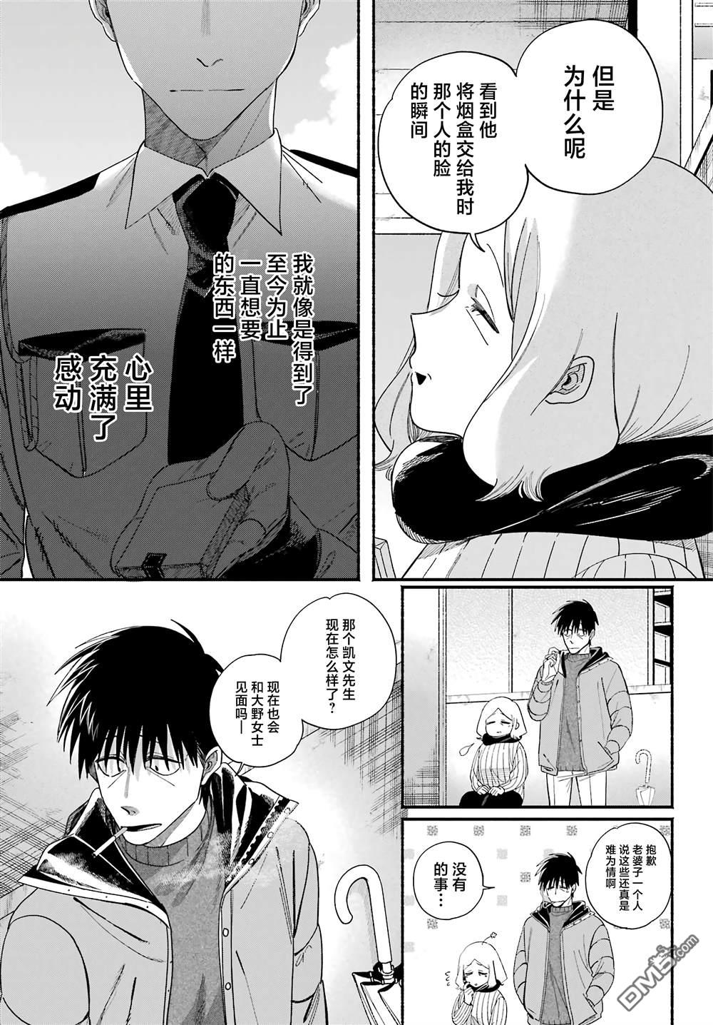 在超市后门吸烟的二人 第57话 第18页