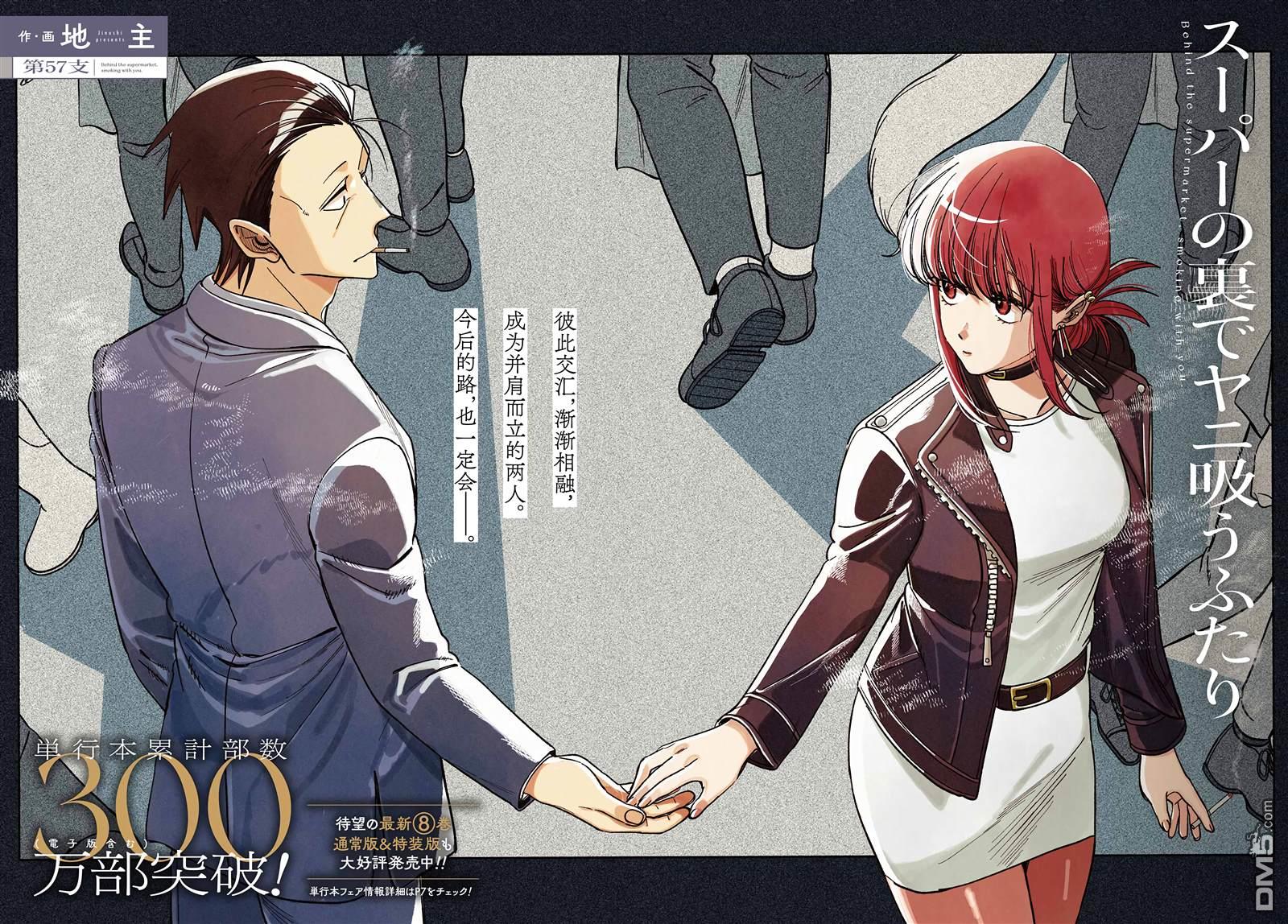 在超市后门吸烟的二人 第57话 第2页