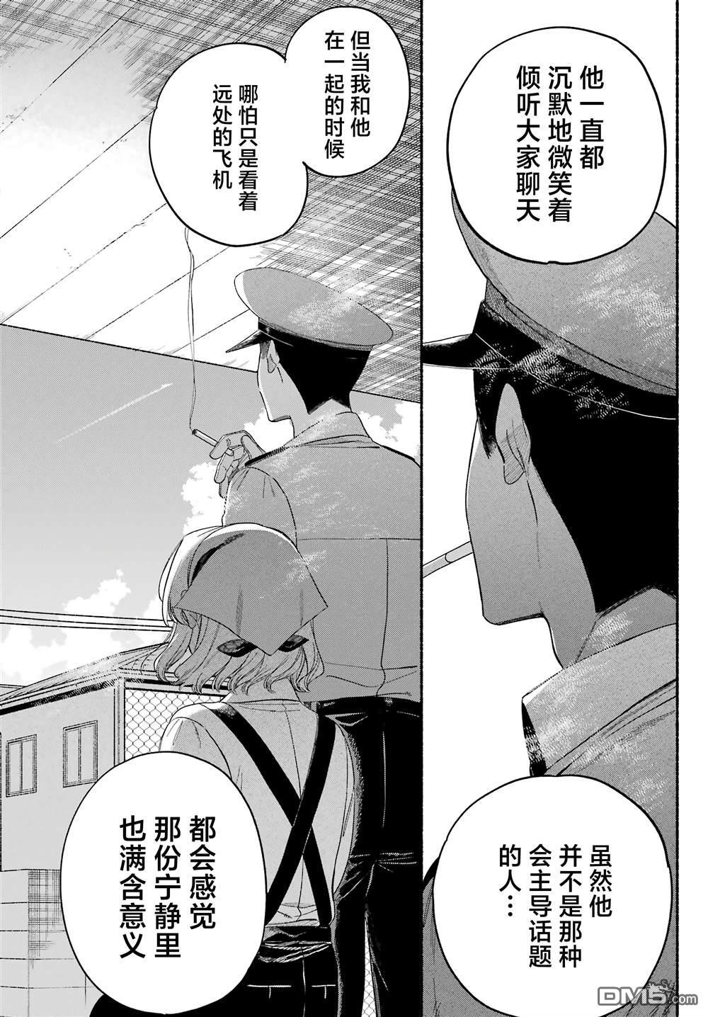 在超市后门吸烟的二人 第57话 第21页