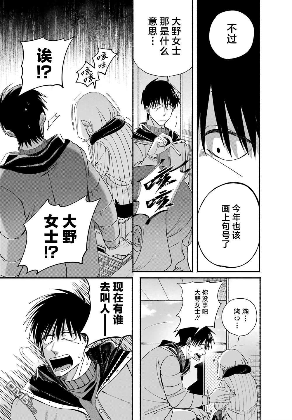 在超市后门吸烟的二人 第57话 第23页