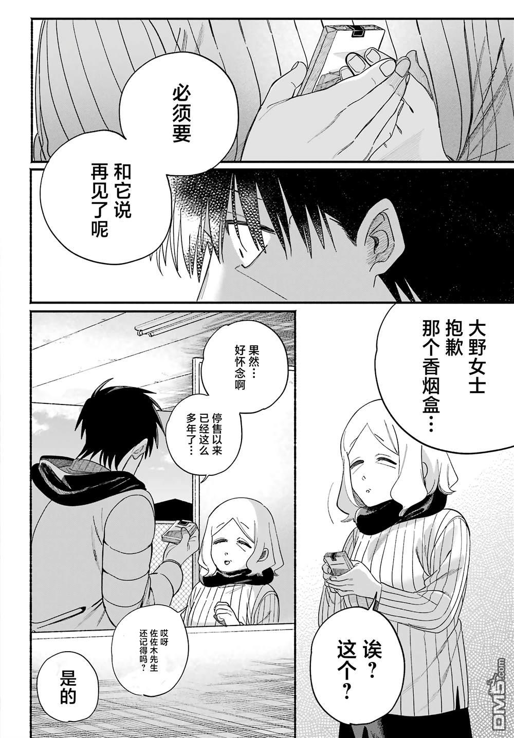 在超市后门吸烟的二人 第57话 第25页