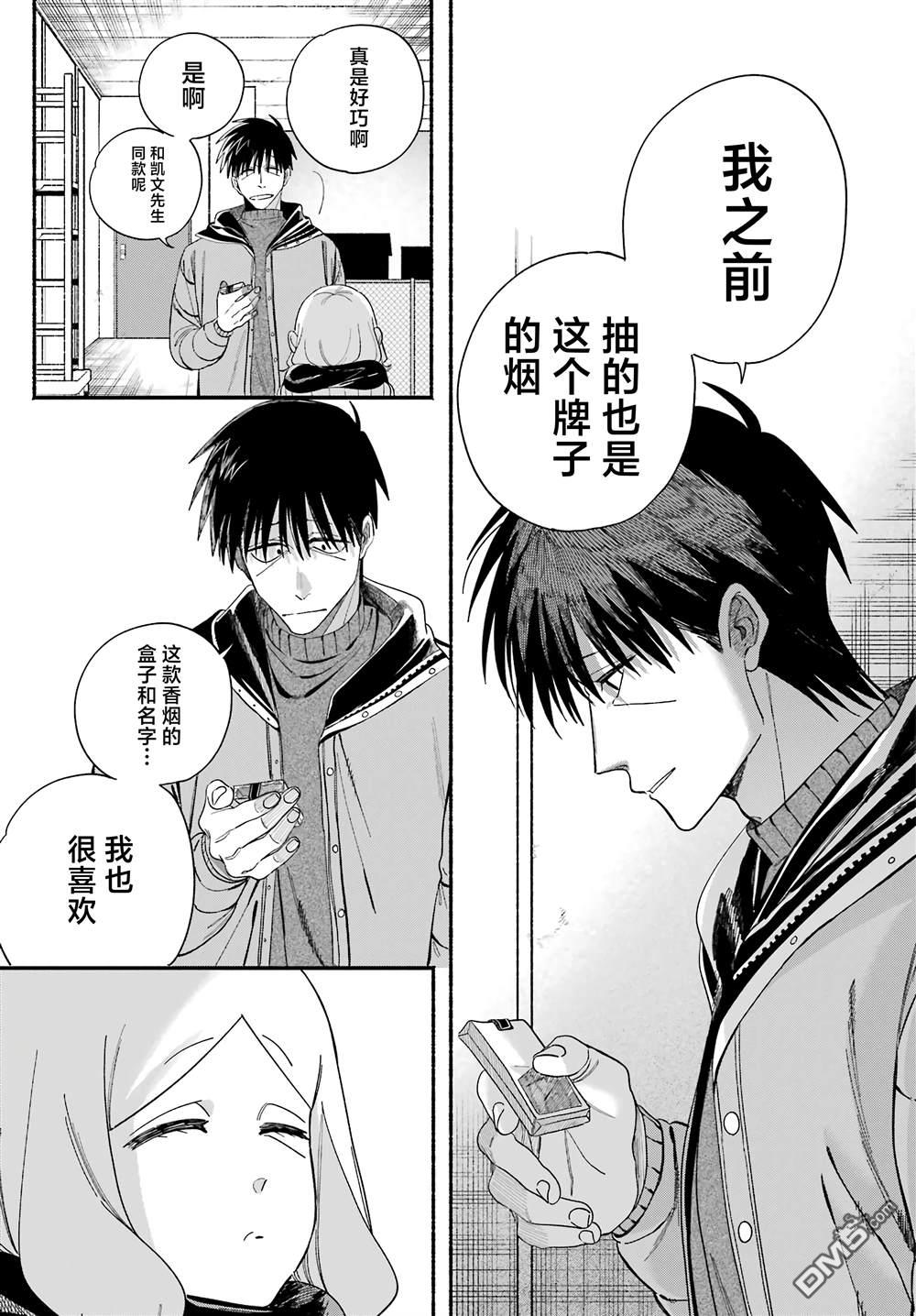 在超市后门吸烟的二人 第57话 第26页