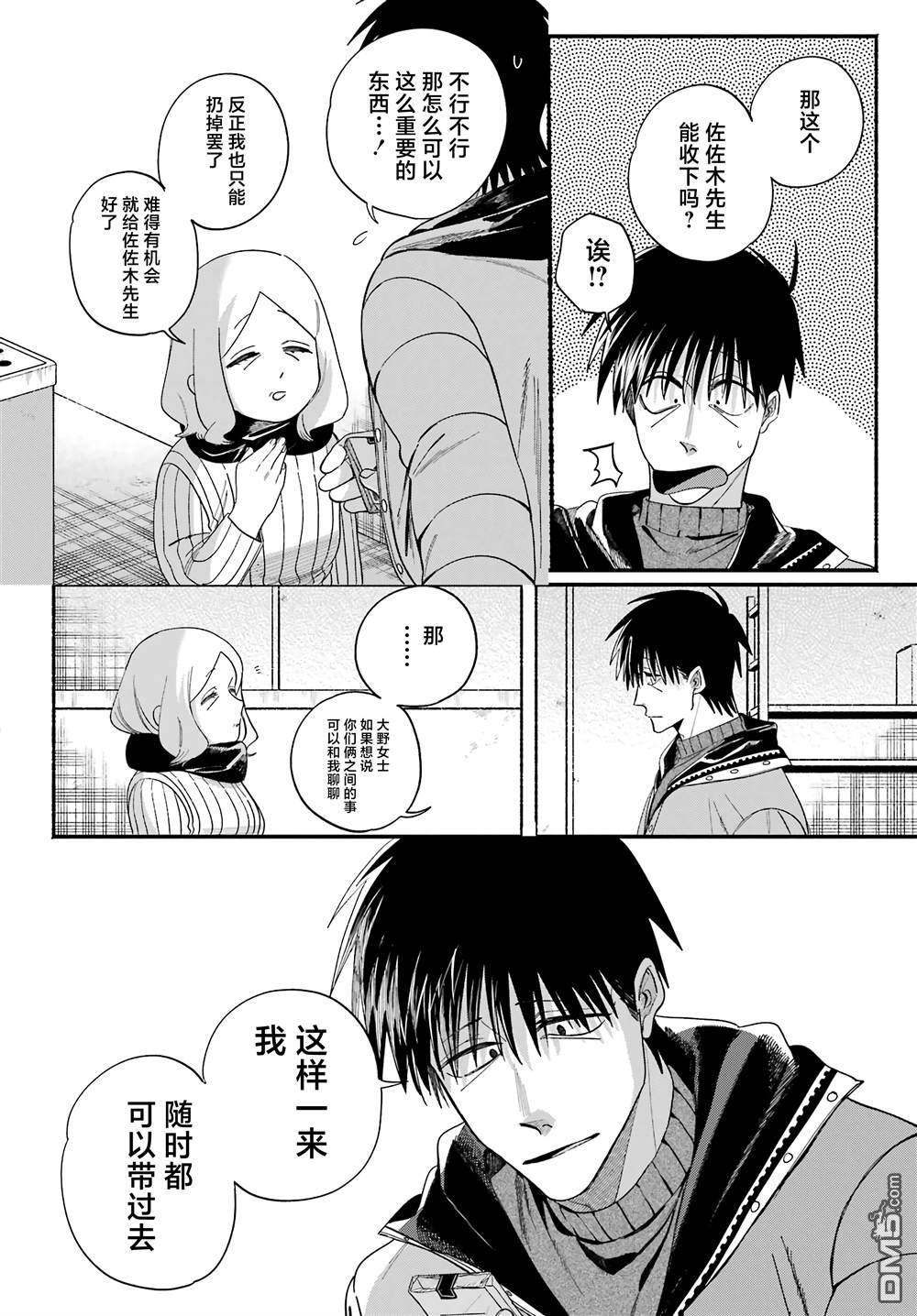 在超市后门吸烟的二人 第57话 第27页