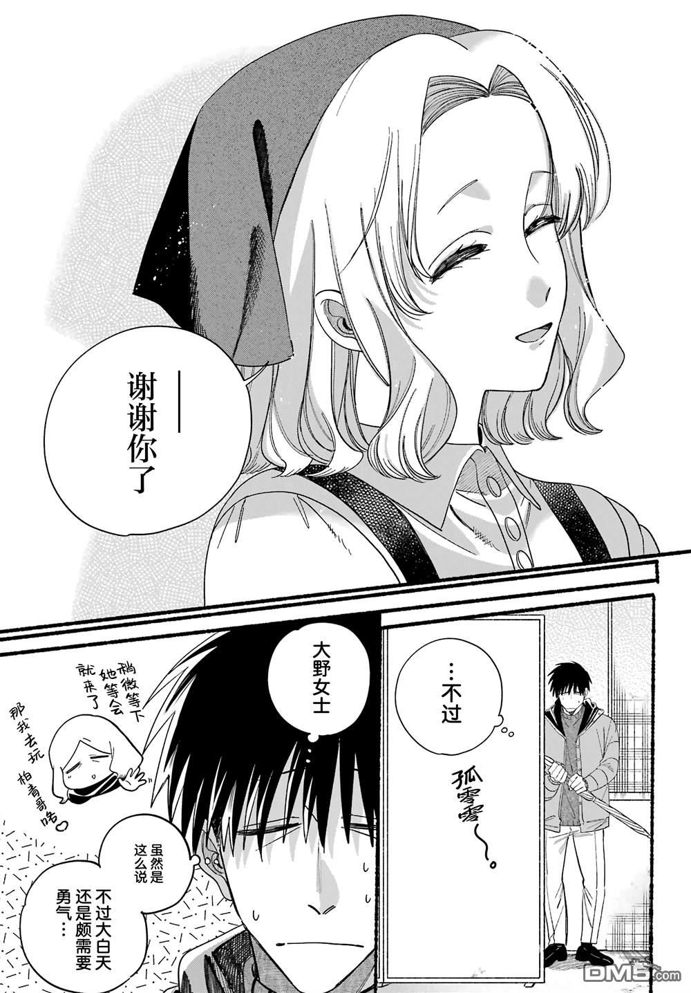在超市后门吸烟的二人 第57话 第28页