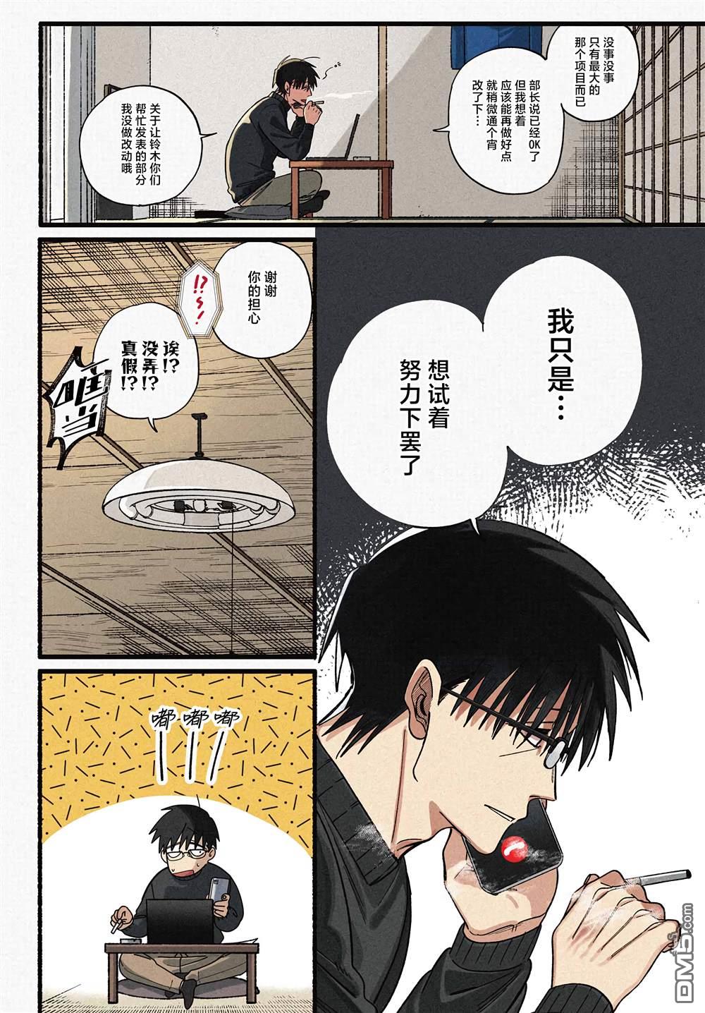 在超市后门吸烟的二人 第57话 第3页