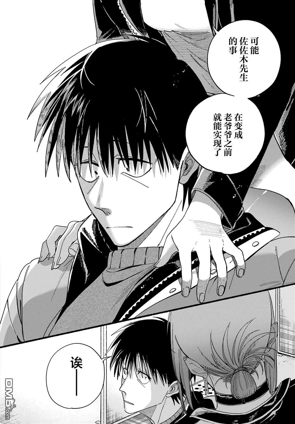 在超市后门吸烟的二人 第57话 第33页