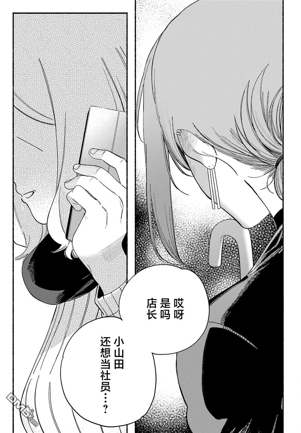 在超市后门吸烟的二人 第57话 第38页