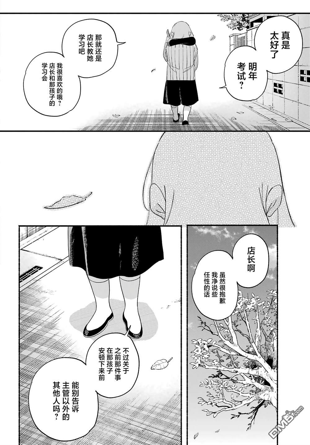 在超市后门吸烟的二人 第57话 第39页