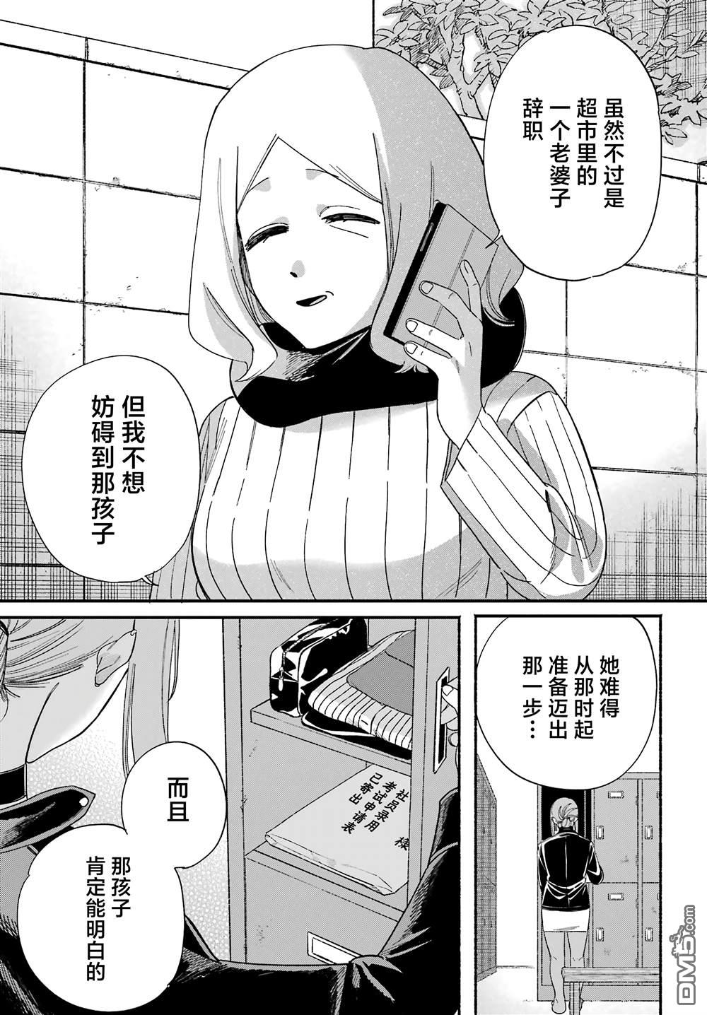 在超市后门吸烟的二人 第57话 第40页