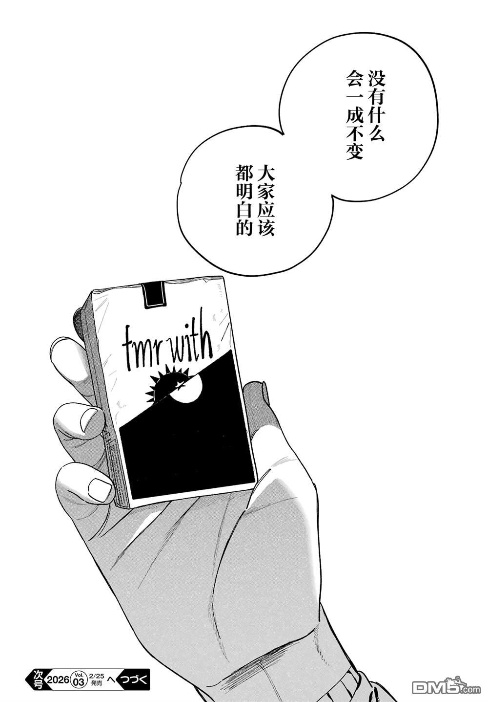 在超市后门吸烟的二人 第57话 第42页