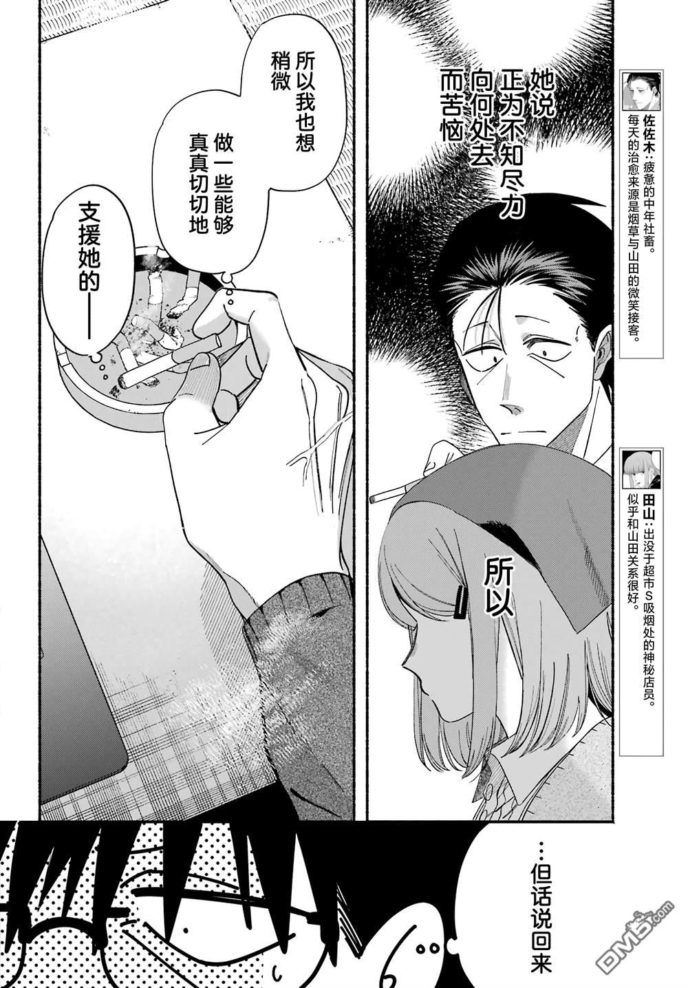 在超市后门吸烟的二人 第57话 第5页