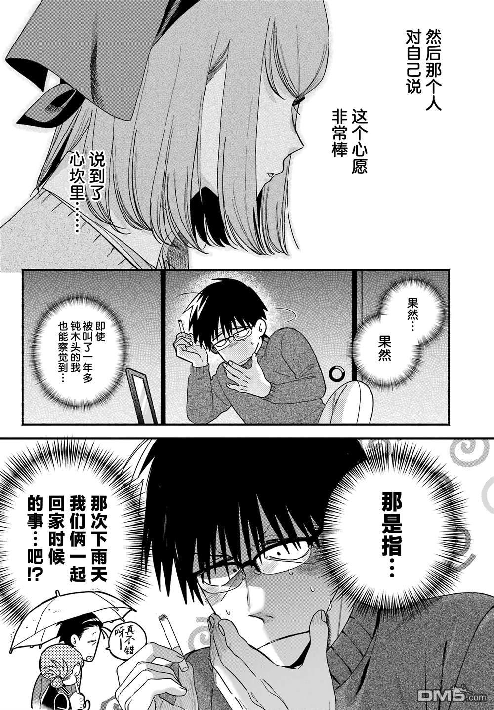 在超市后门吸烟的二人 第57话 第6页
