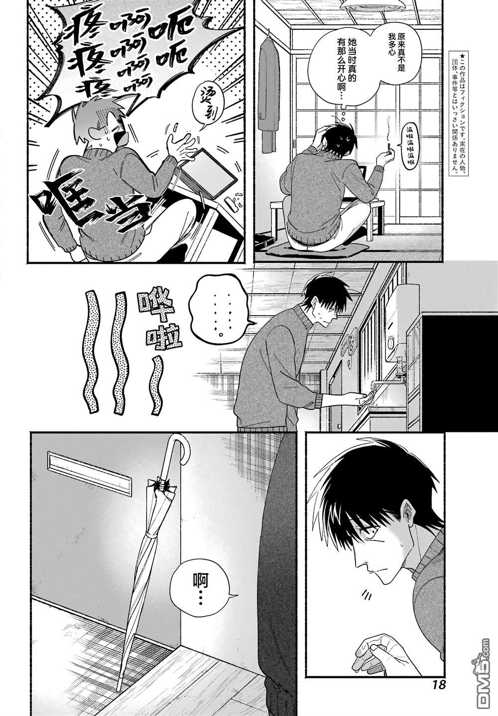 在超市后门吸烟的二人 第57话 第7页