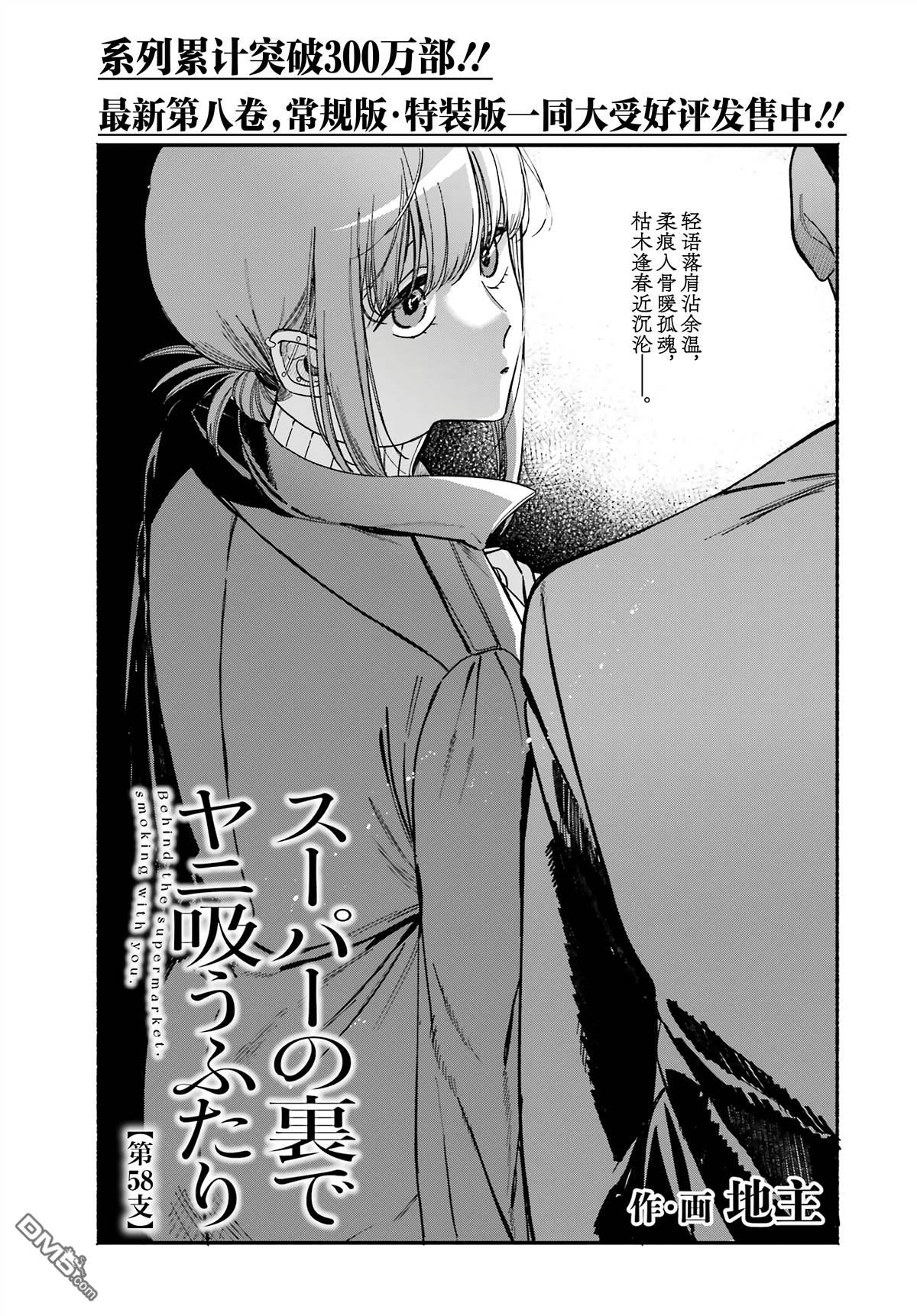 在超市后门吸烟的二人 第58话 第1页