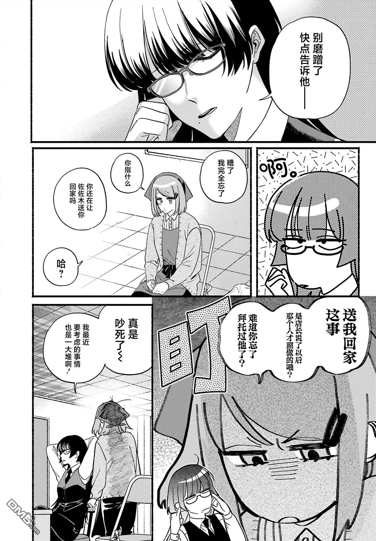 在超市后门吸烟的二人 第58话 第10页
