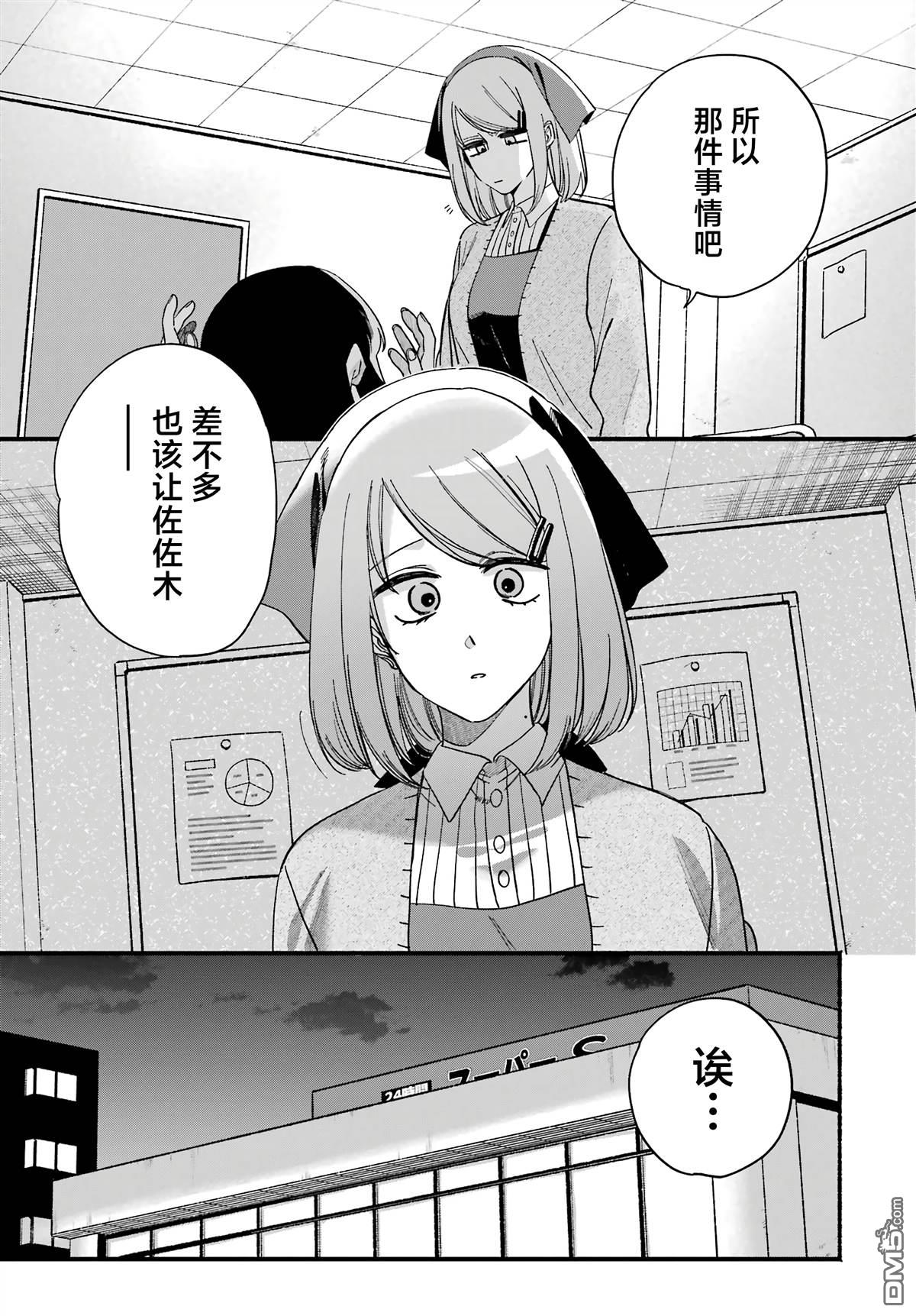 在超市后门吸烟的二人 第58话 第11页