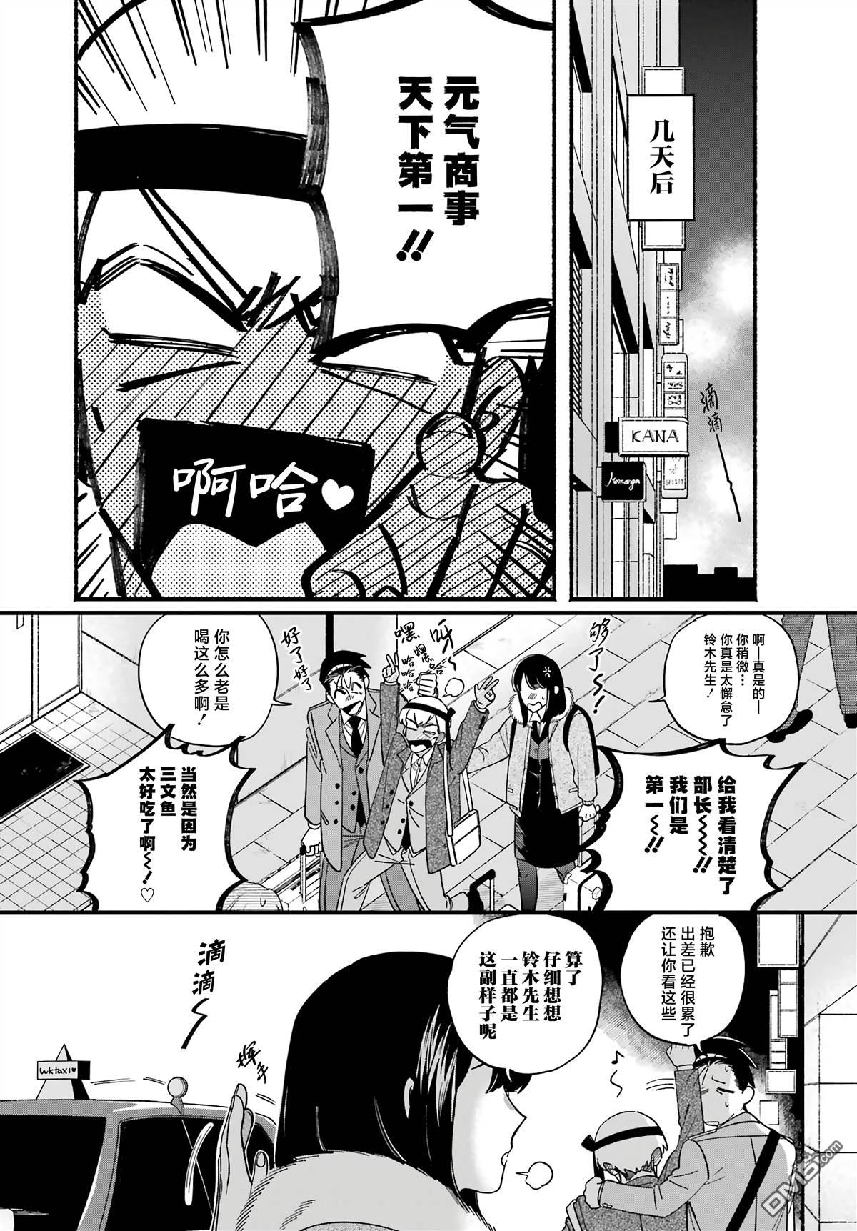 在超市后门吸烟的二人 第58话 第12页