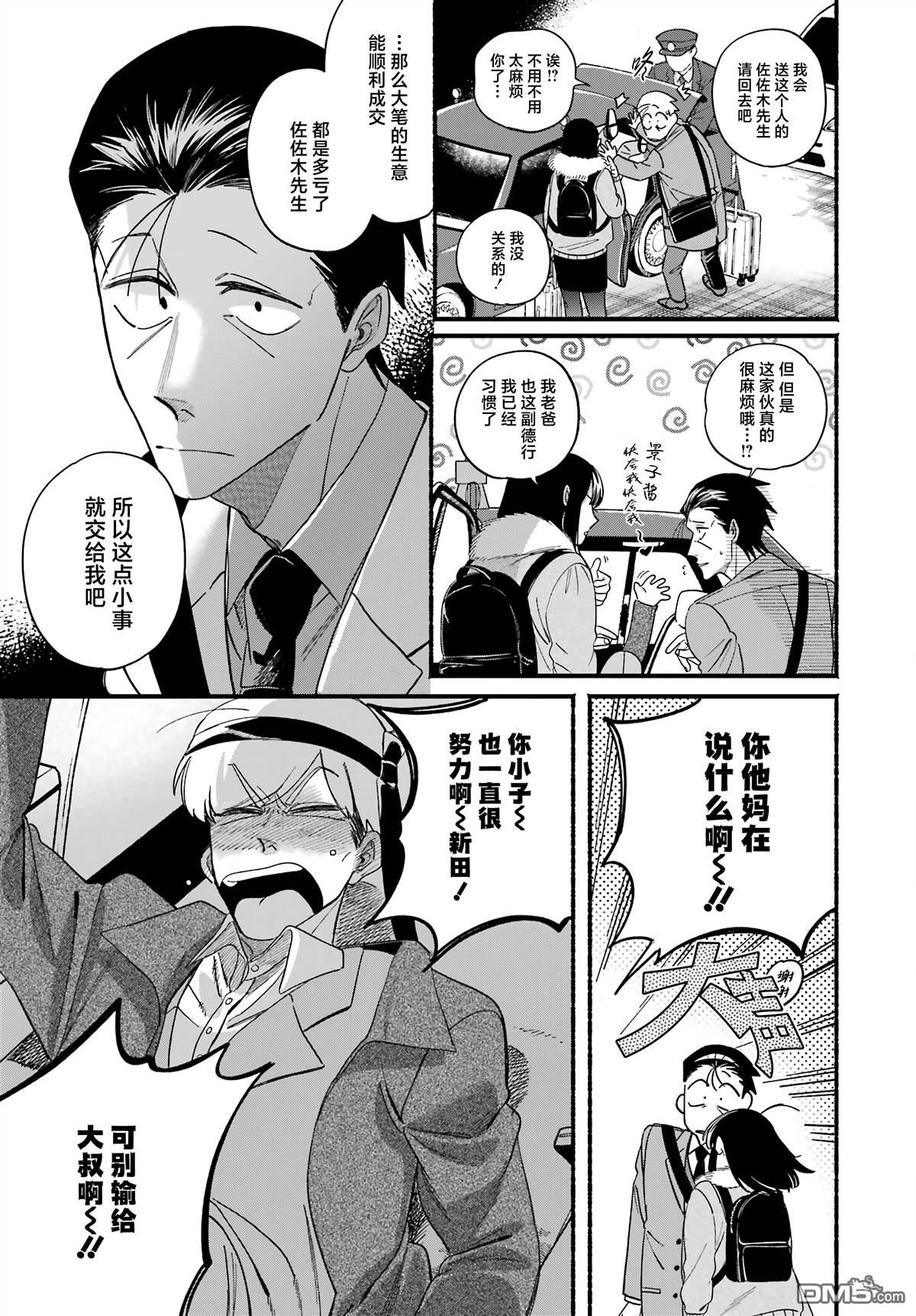 在超市后门吸烟的二人 第58话 第13页
