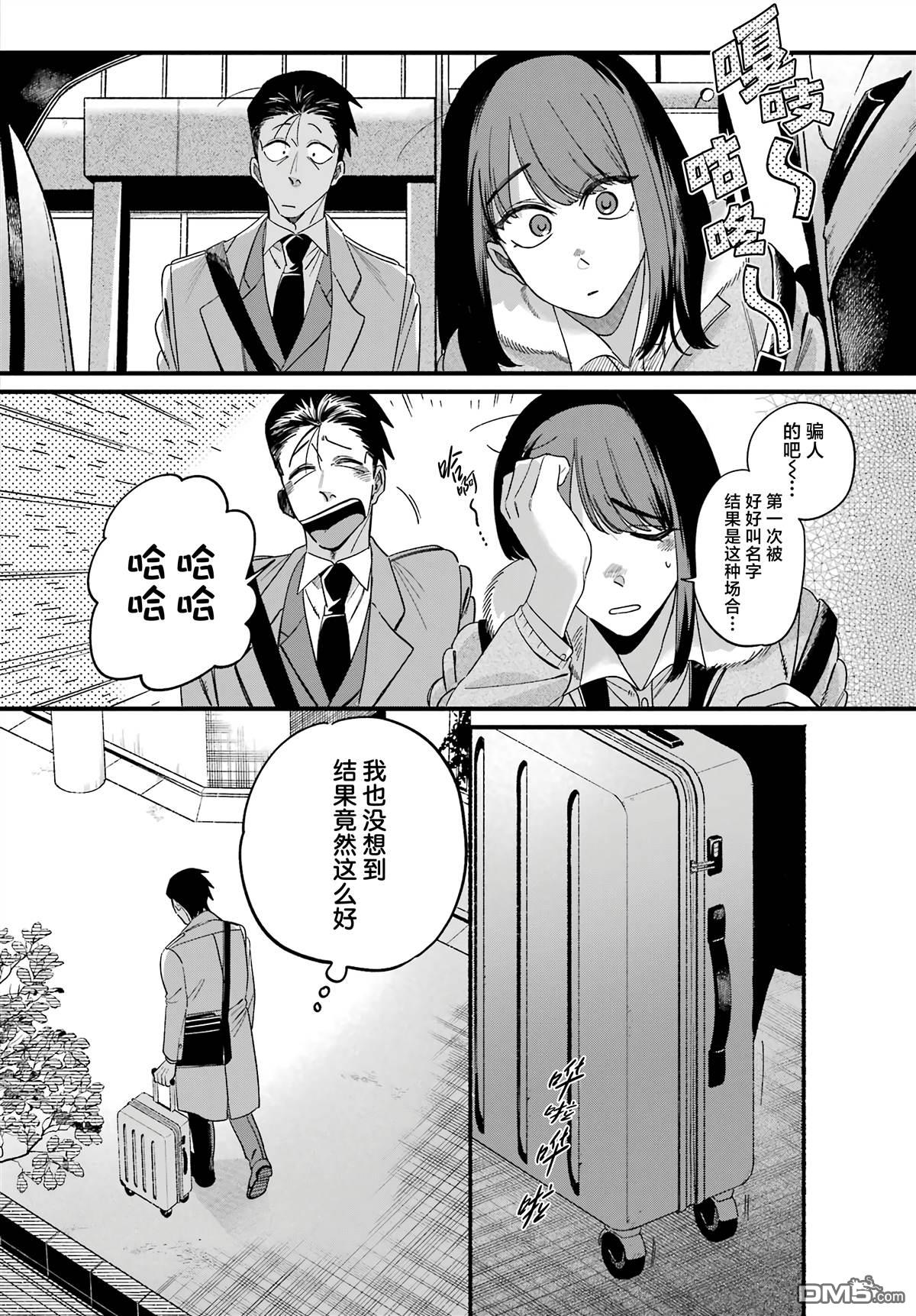 在超市后门吸烟的二人 第58话 第14页