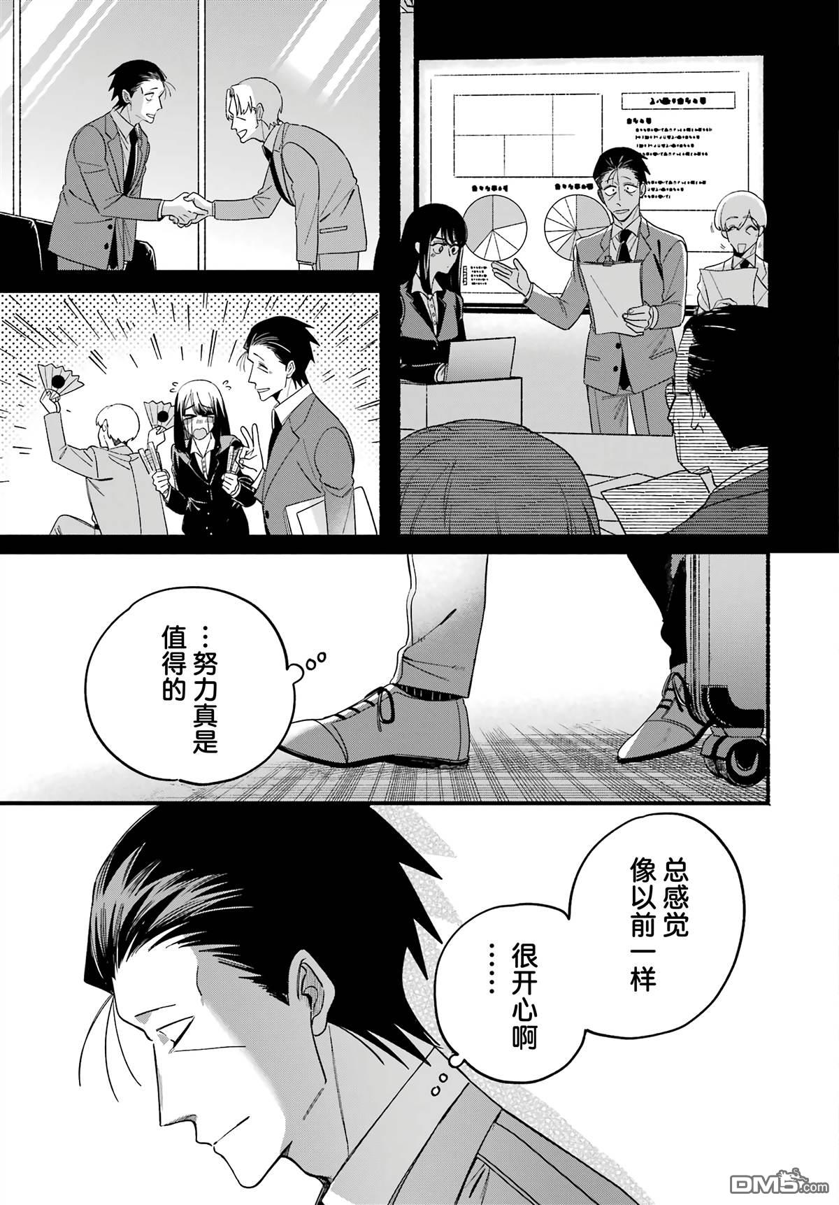 在超市后门吸烟的二人 第58话 第15页