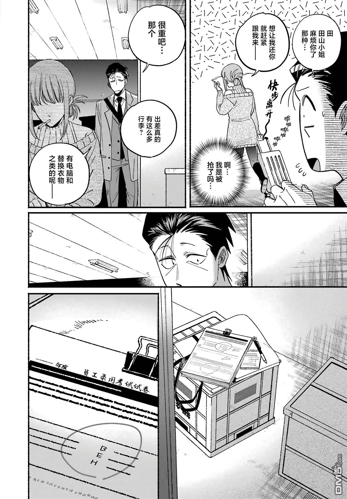 在超市后门吸烟的二人 第58话 第18页