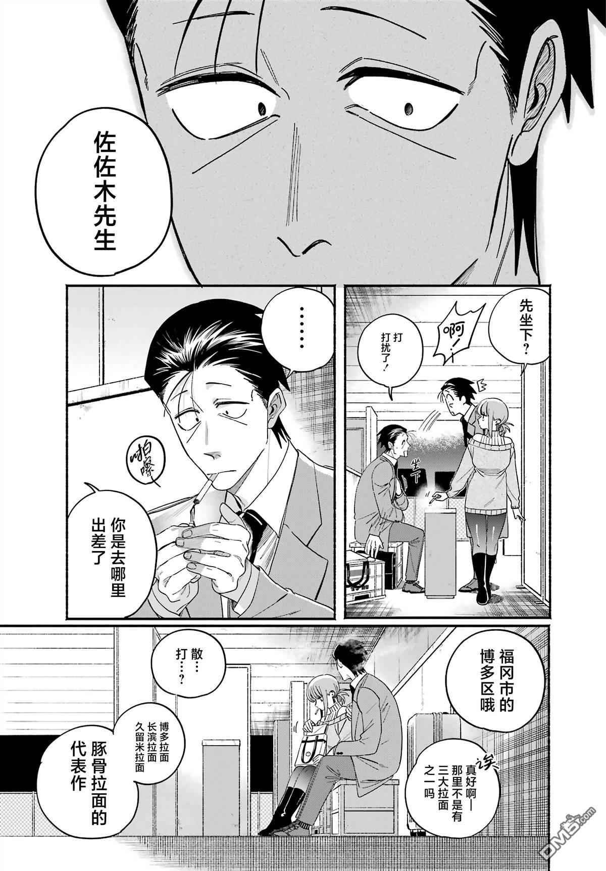 在超市后门吸烟的二人 第58话 第19页