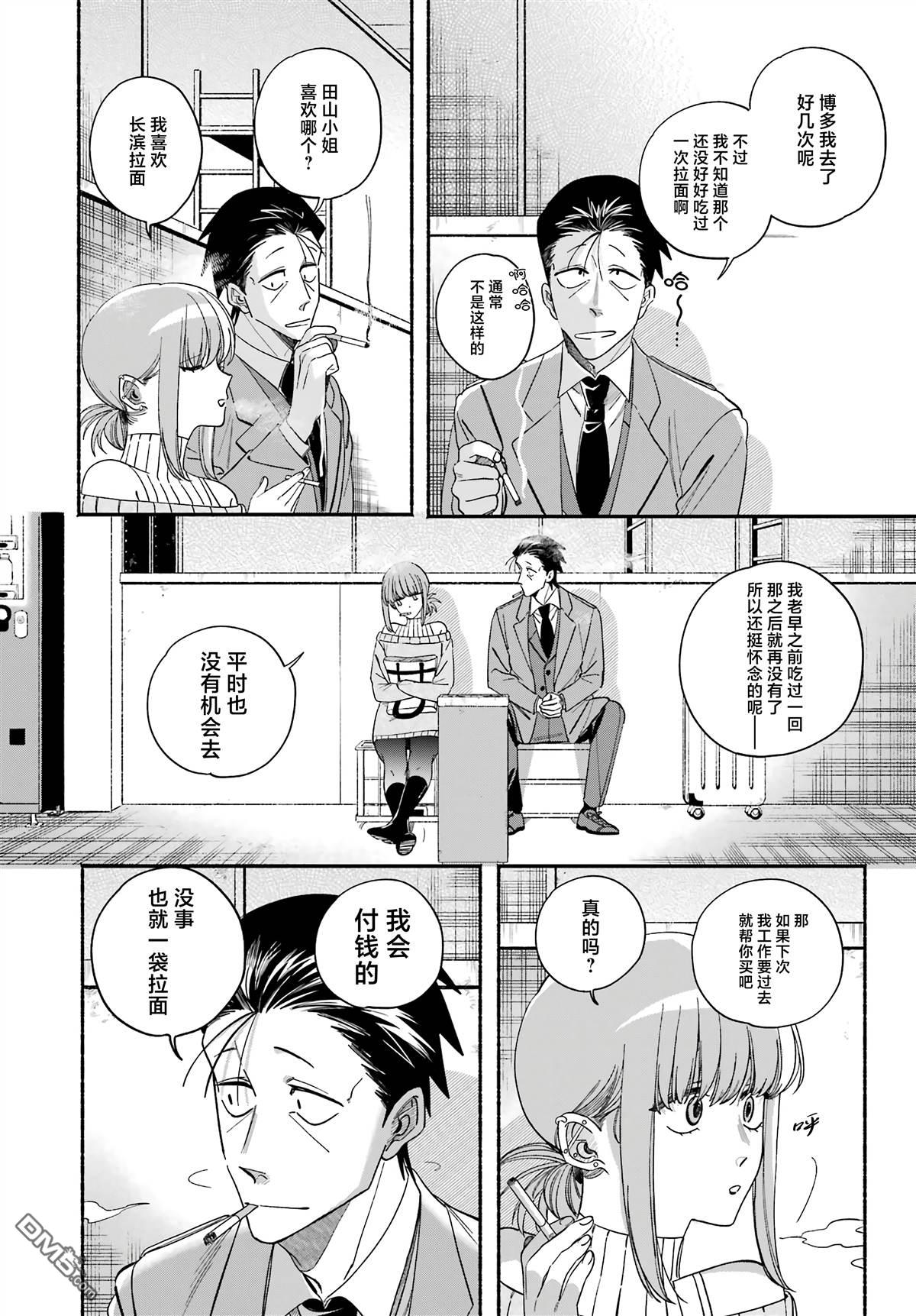 在超市后门吸烟的二人 第58话 第20页