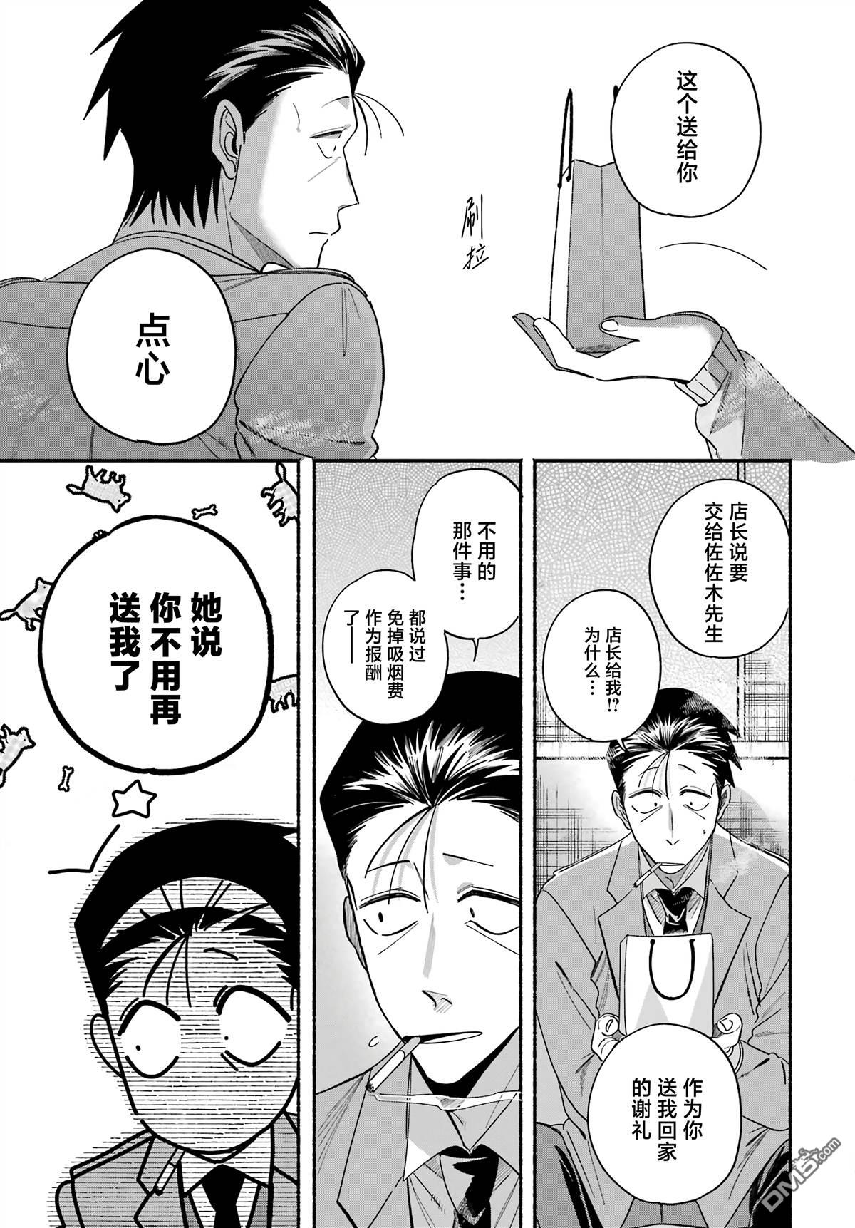 在超市后门吸烟的二人 第58话 第23页