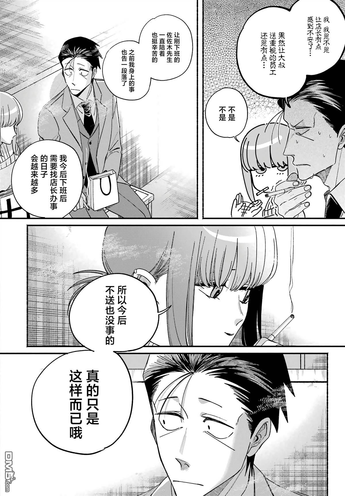 在超市后门吸烟的二人 第58话 第24页