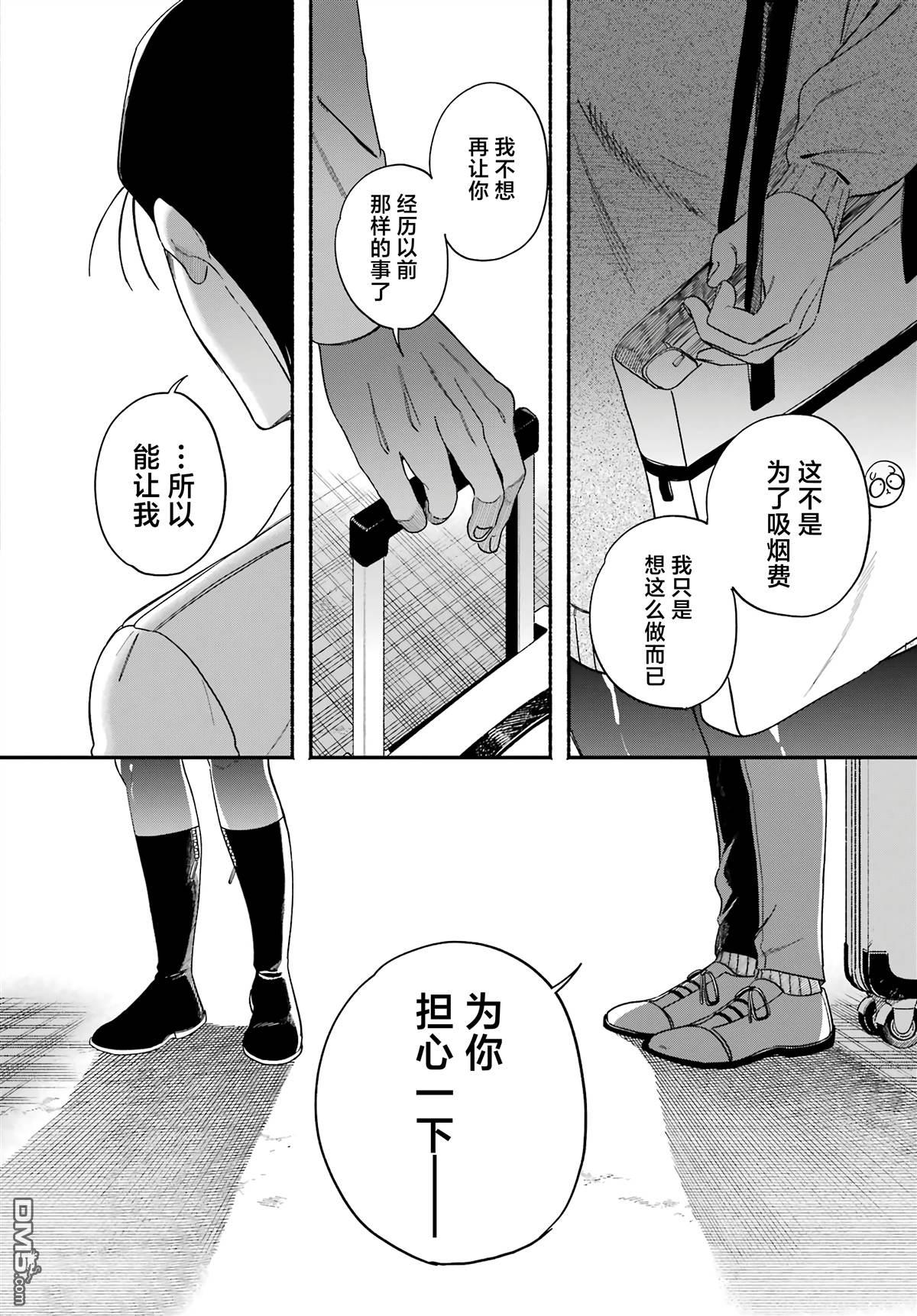 在超市后门吸烟的二人 第58话 第28页