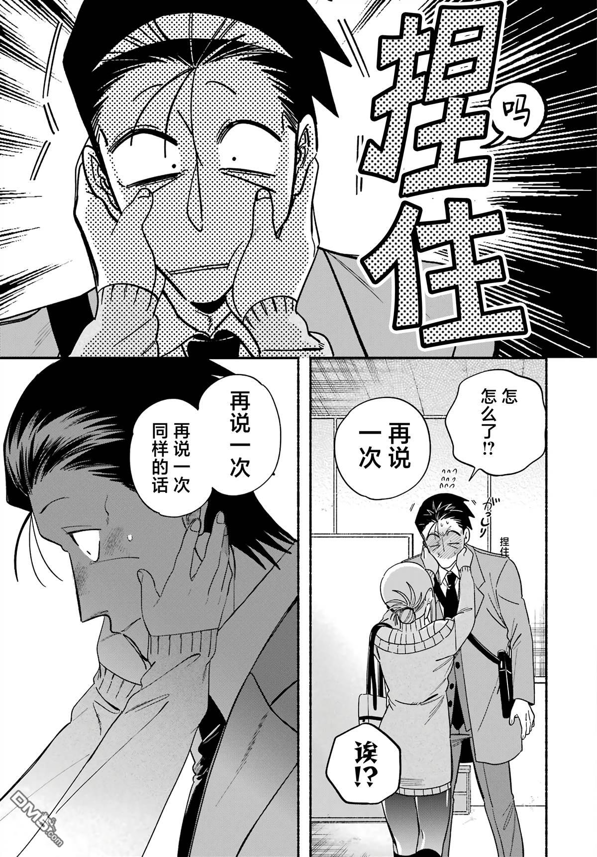 在超市后门吸烟的二人 第58话 第29页