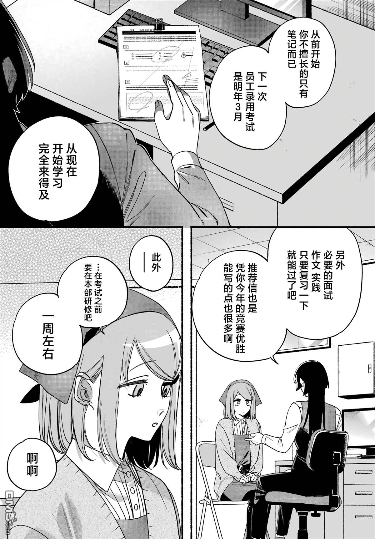 在超市后门吸烟的二人 第58话 第3页