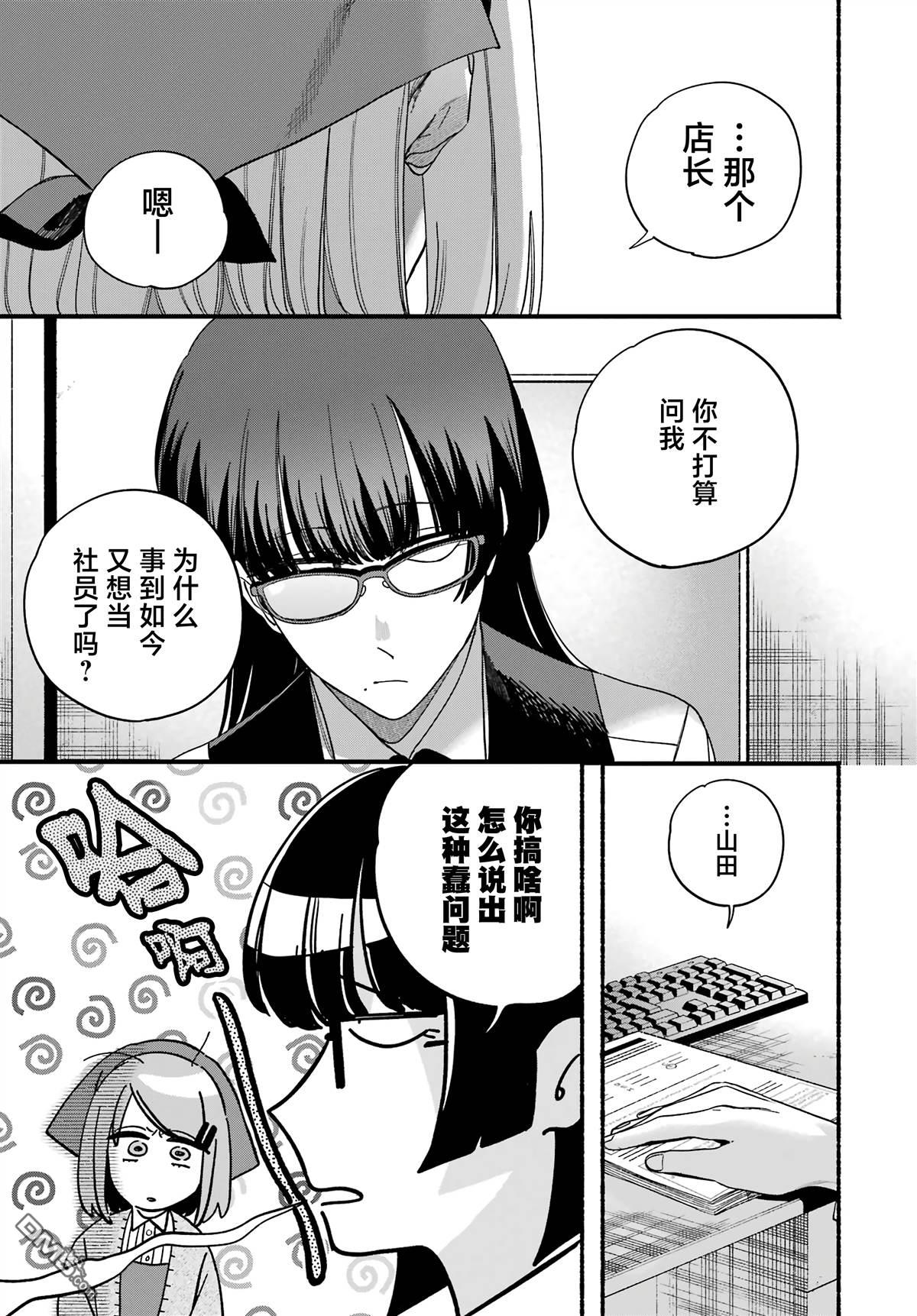在超市后门吸烟的二人 第58话 第5页