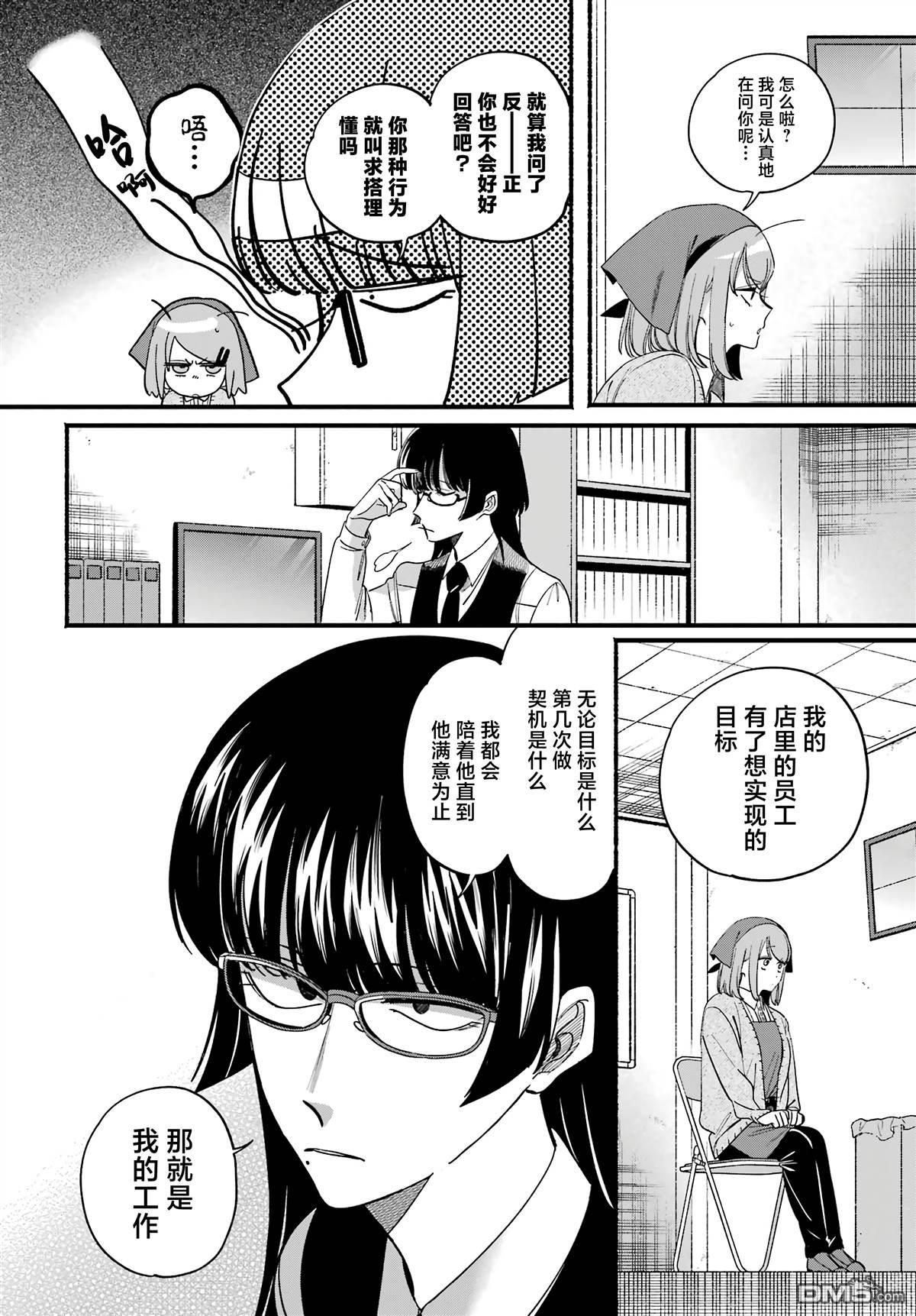 在超市后门吸烟的二人 第58话 第6页