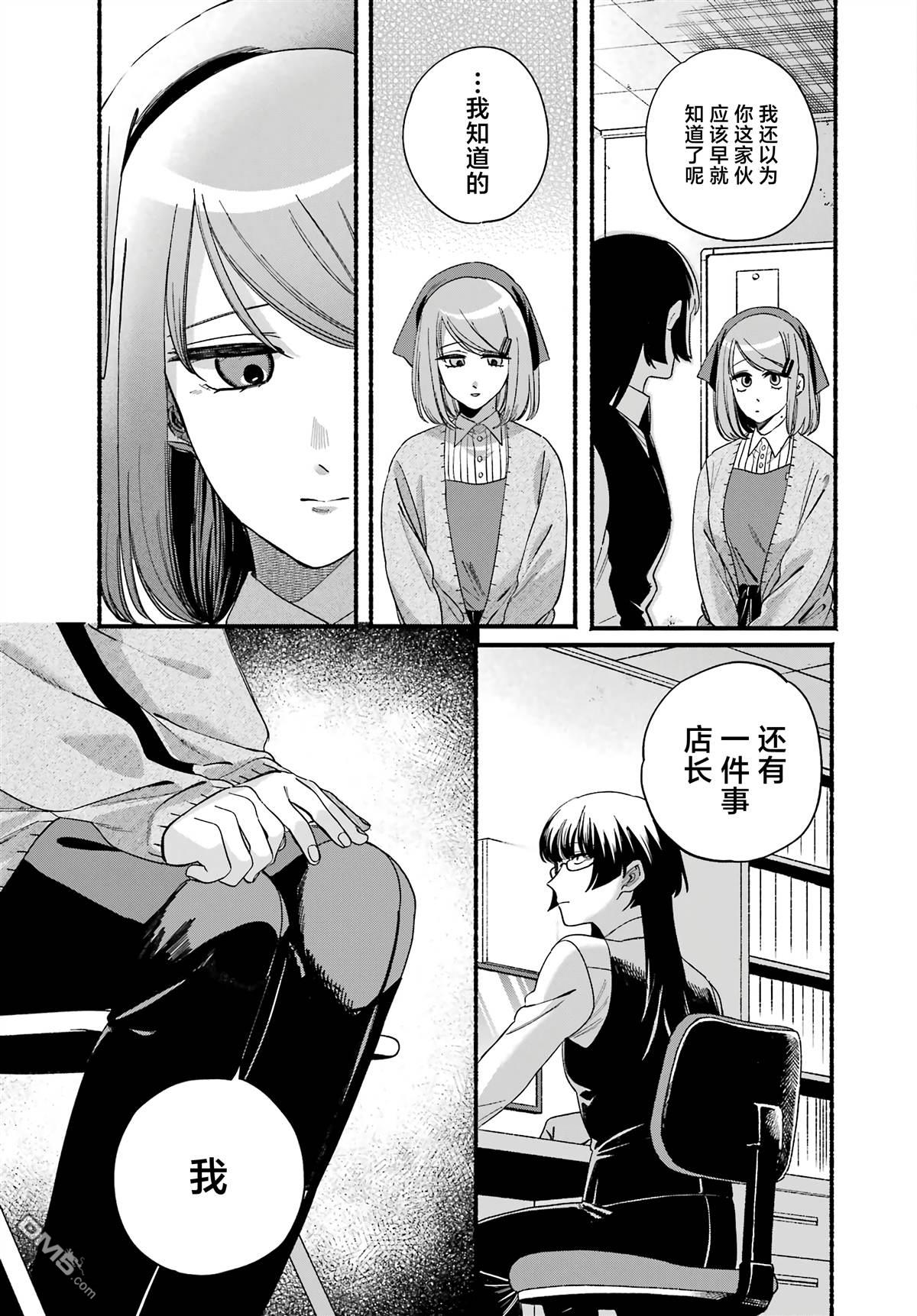 在超市后门吸烟的二人 第58话 第7页
