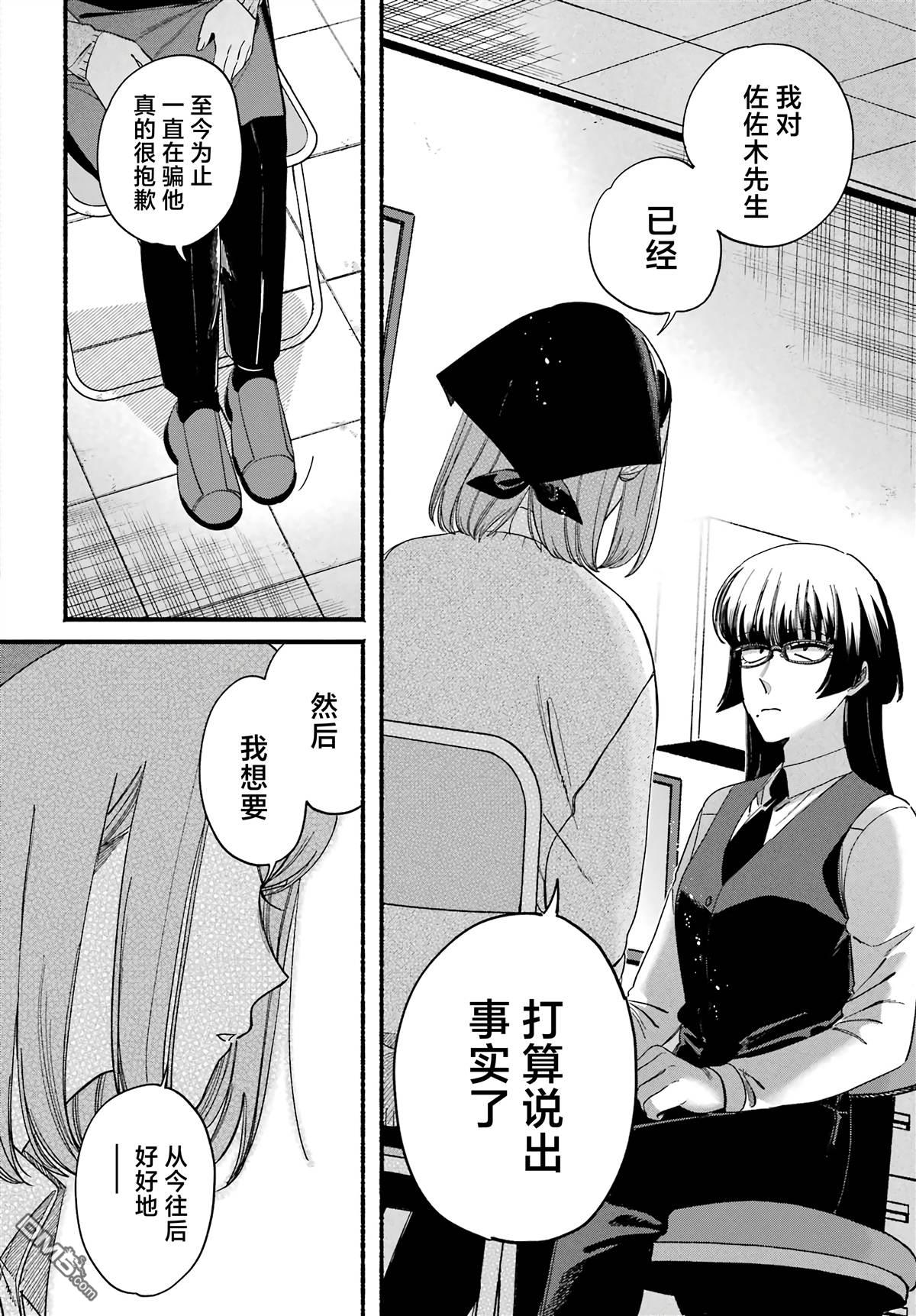 在超市后门吸烟的二人 第58话 第8页