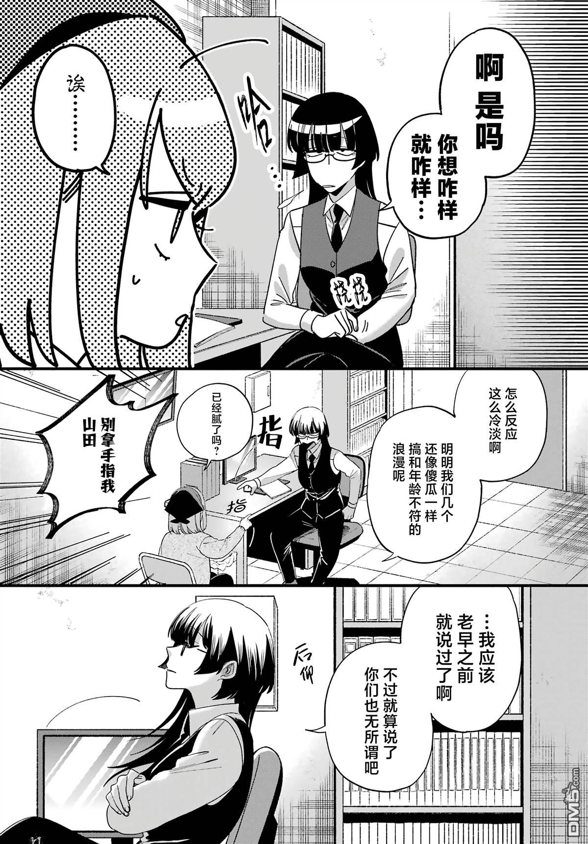 在超市后门吸烟的二人 第58话 第9页