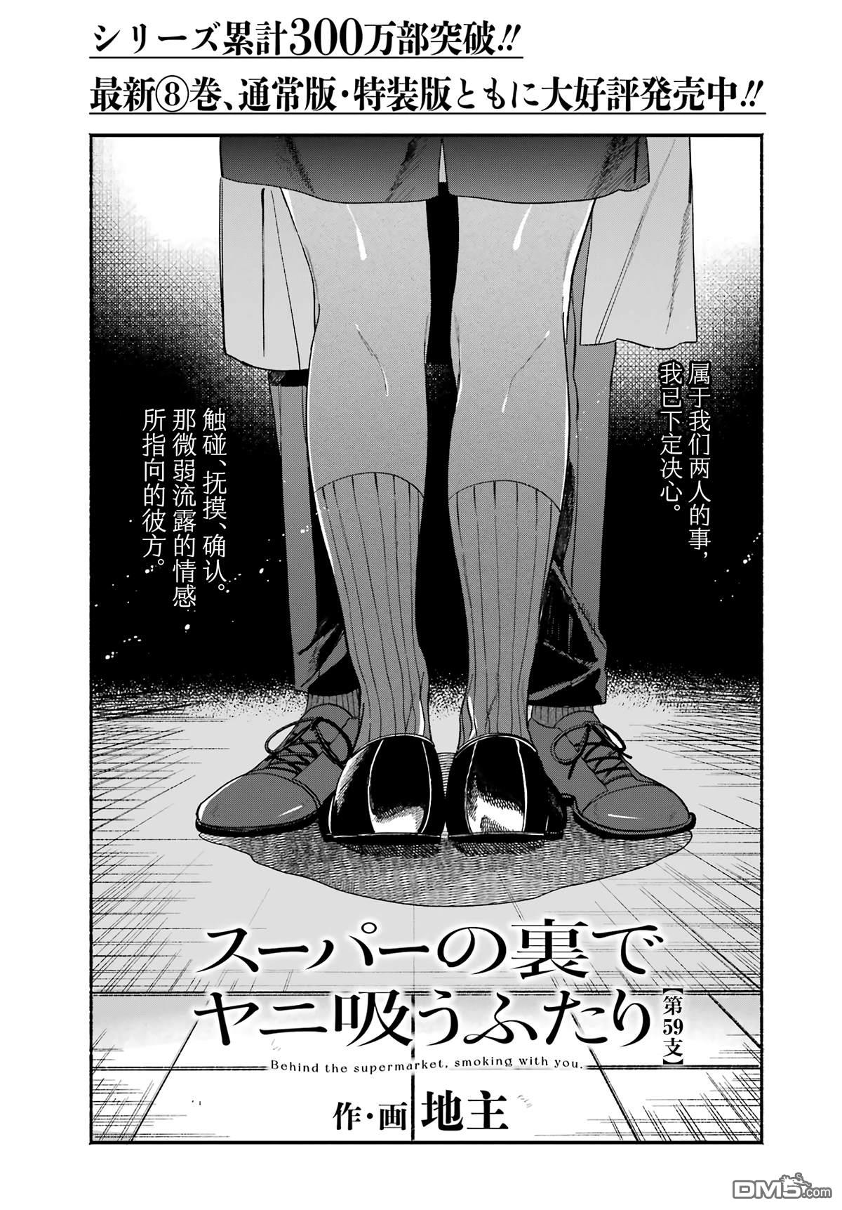 在超市后门吸烟的二人 第59话 第1页