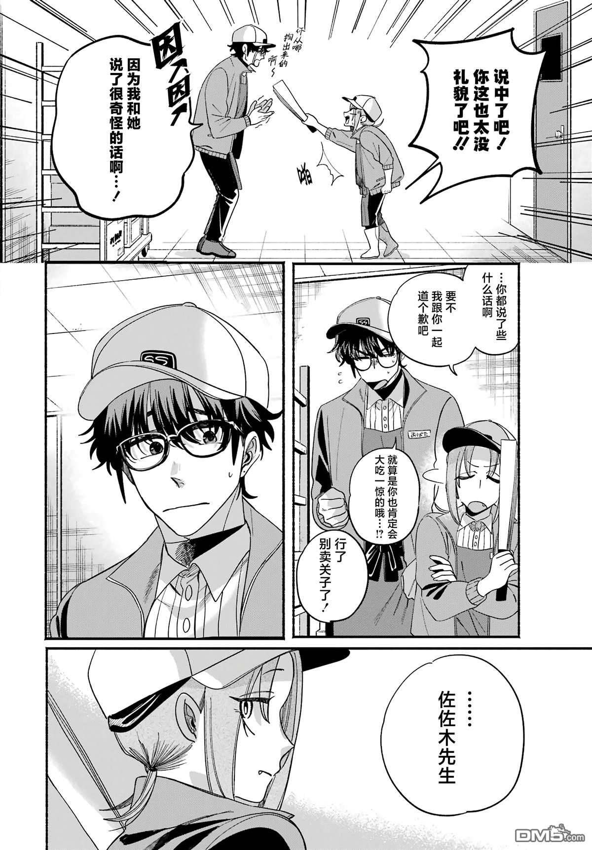 在超市后门吸烟的二人 第59话 第10页