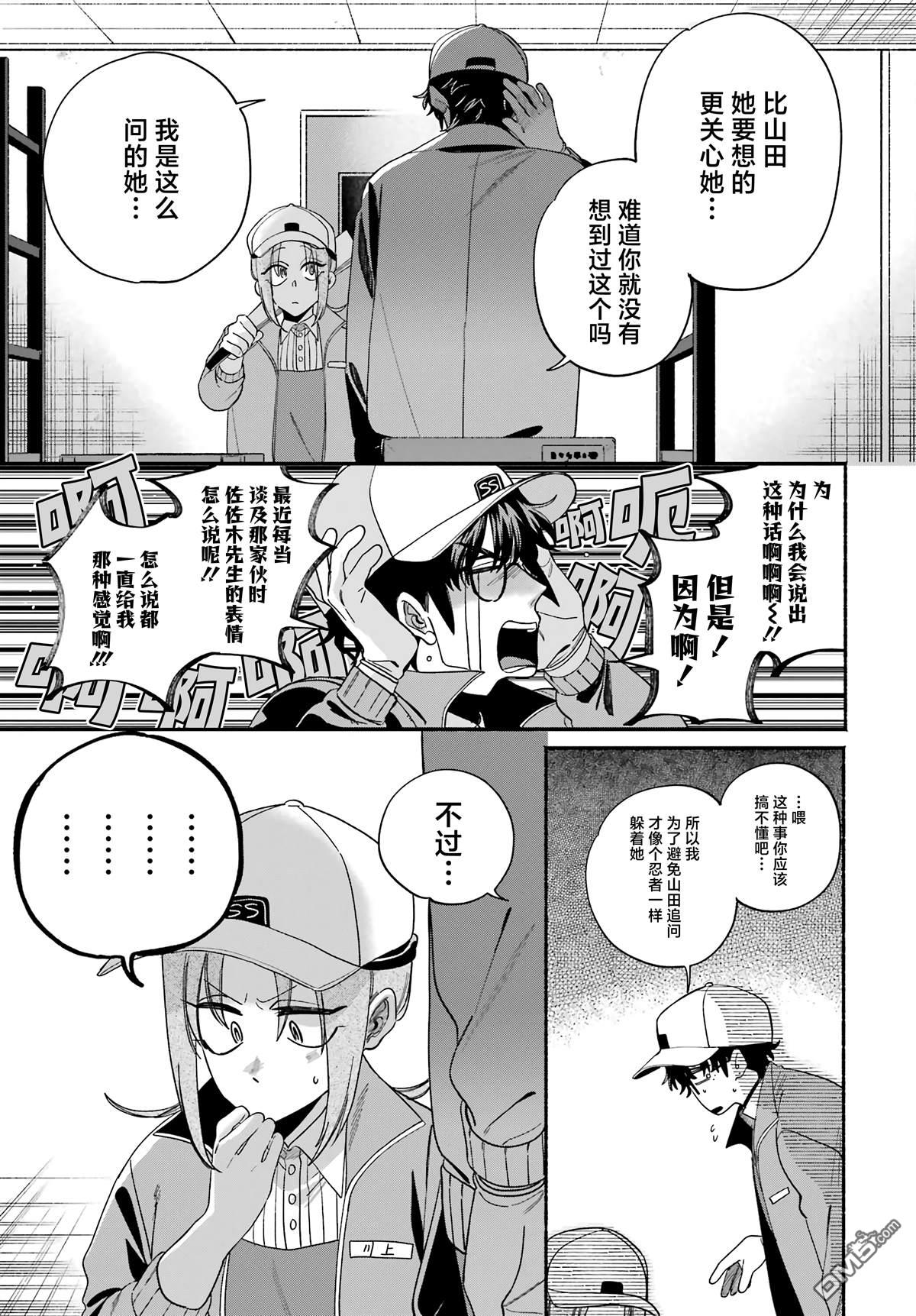 在超市后门吸烟的二人 第59话 第11页