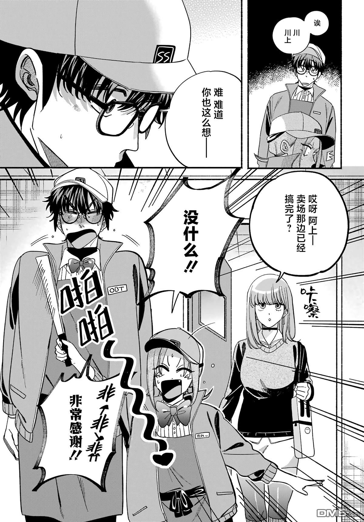 在超市后门吸烟的二人 第59话 第12页