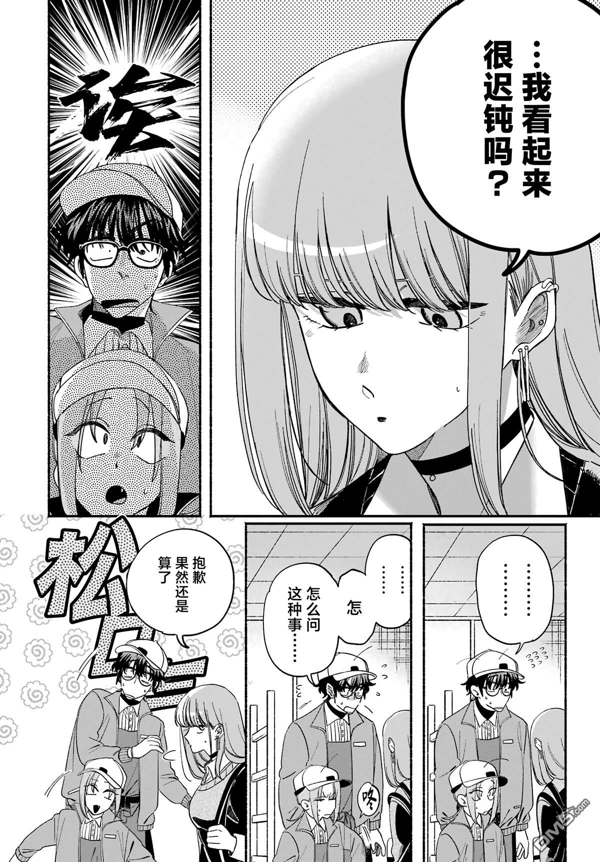 在超市后门吸烟的二人 第59话 第14页