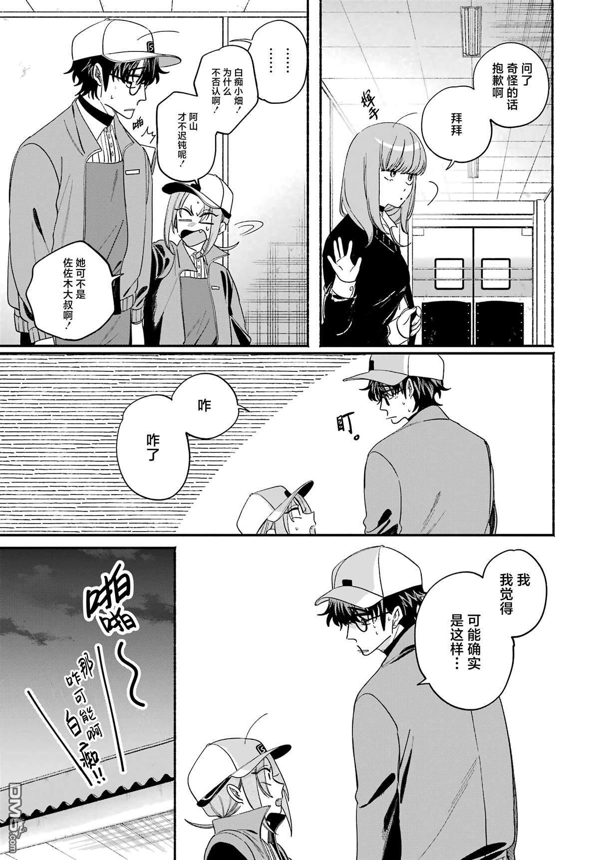 在超市后门吸烟的二人 第59话 第15页