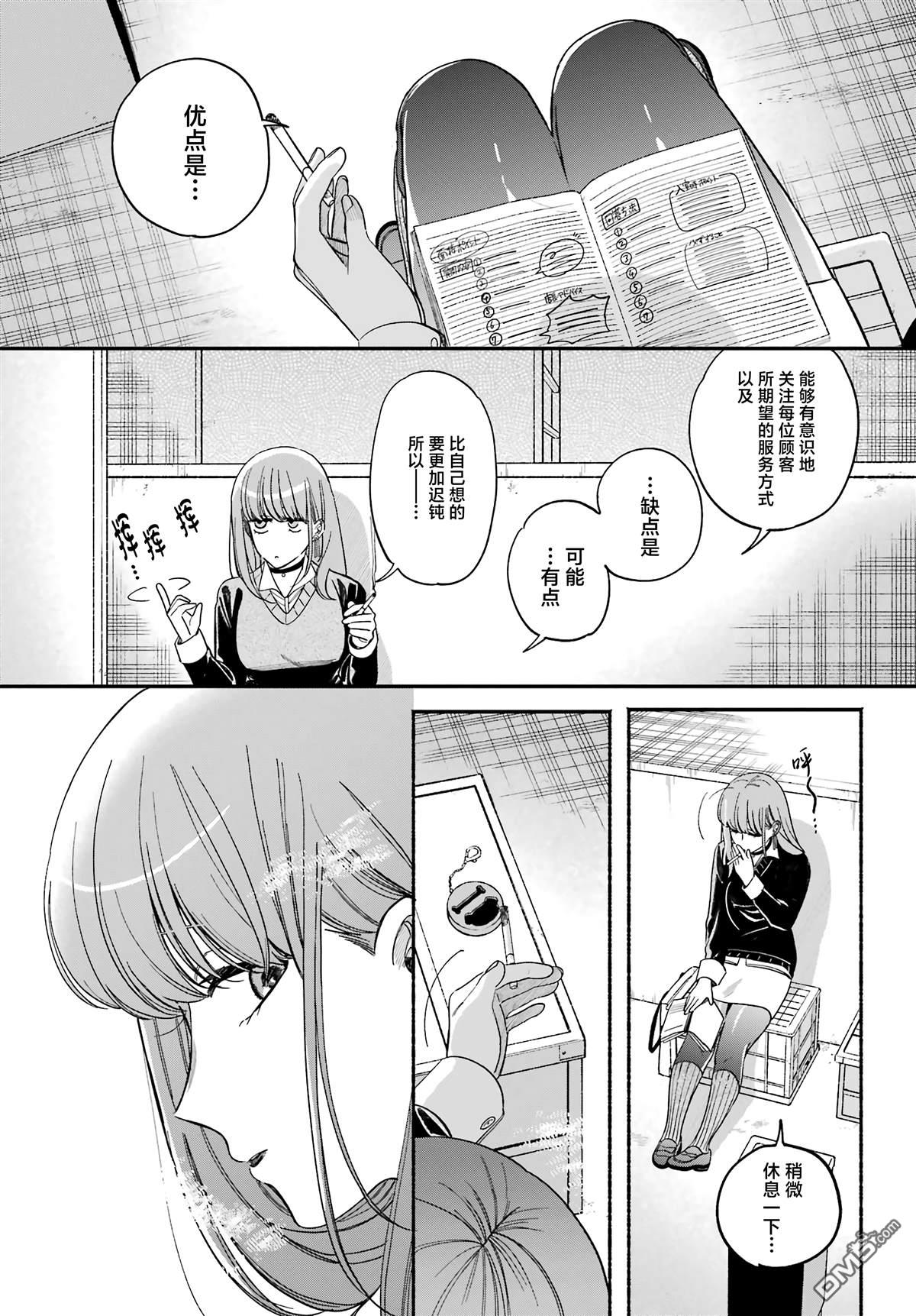 在超市后门吸烟的二人 第59话 第16页