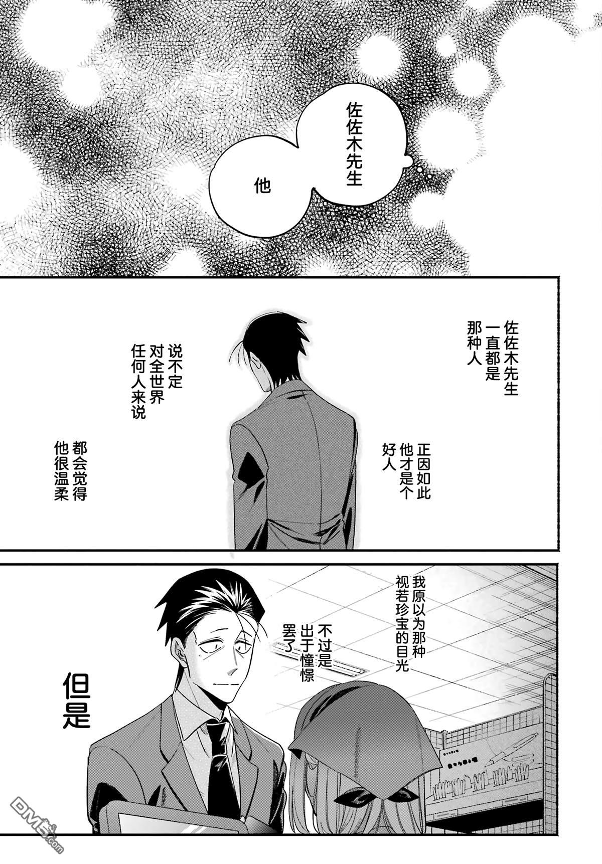 在超市后门吸烟的二人 第59话 第17页