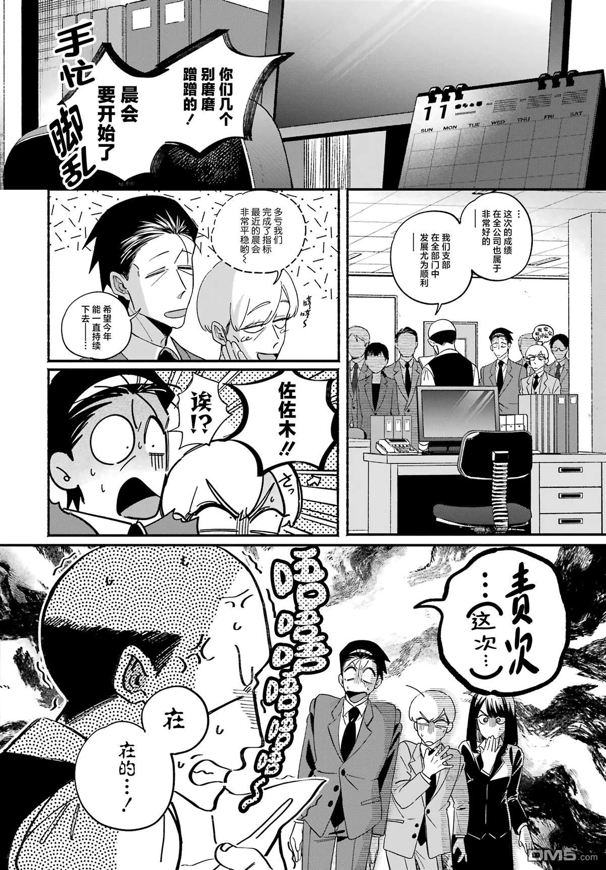 在超市后门吸烟的二人 第59话 第2页