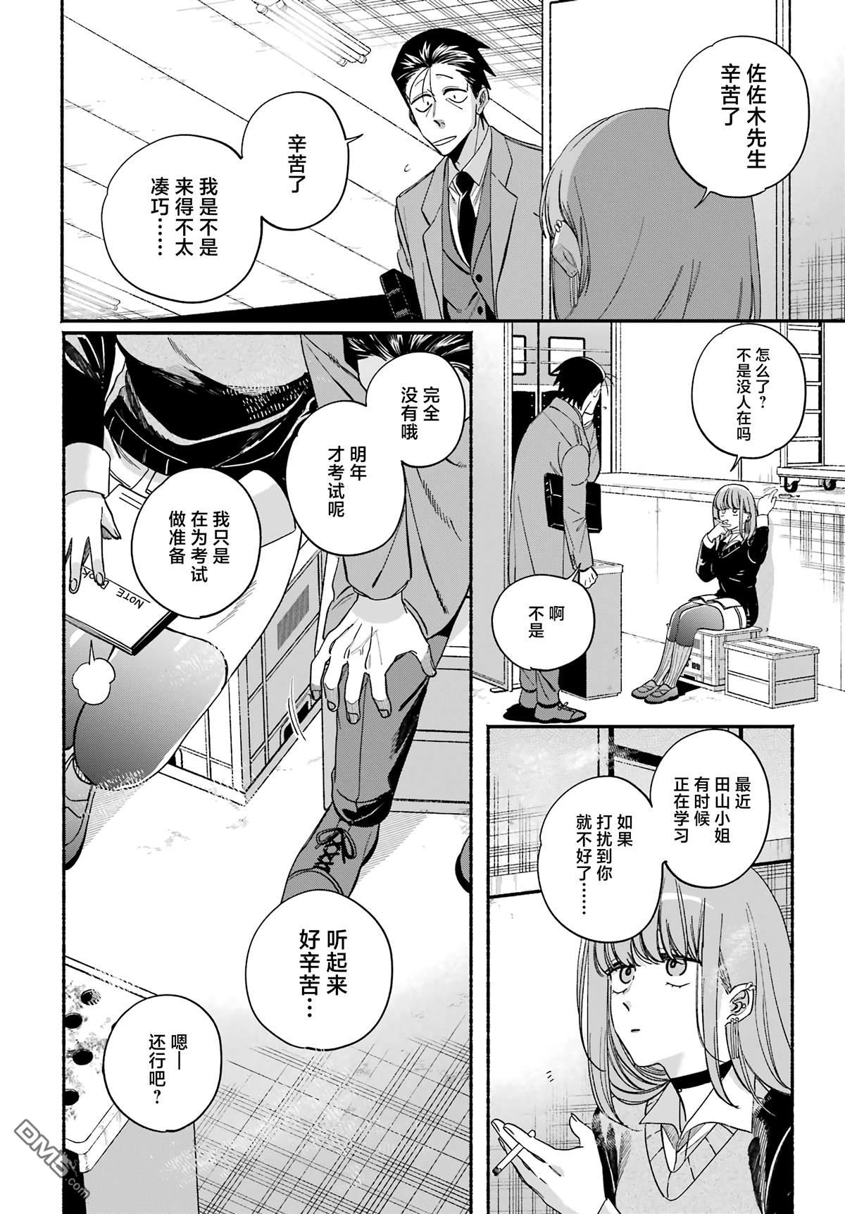 在超市后门吸烟的二人 第59话 第20页