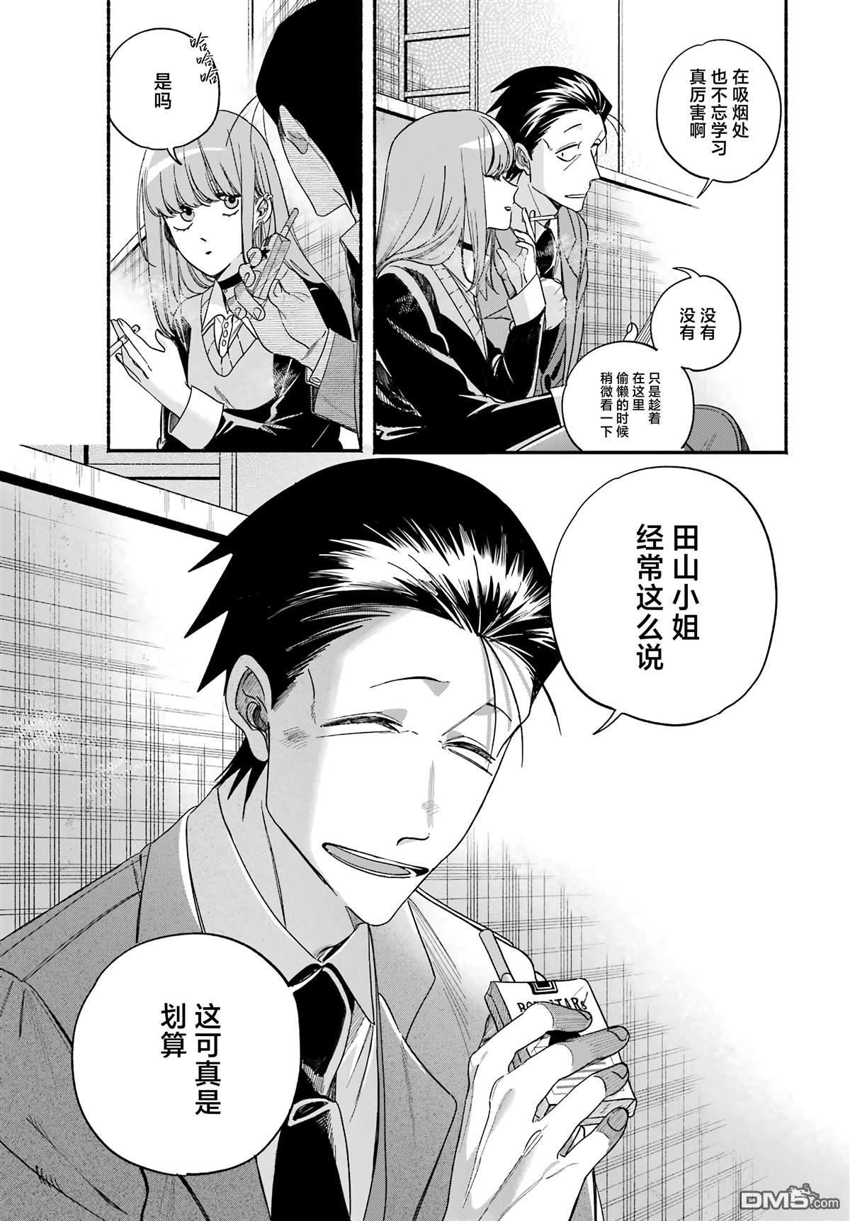 在超市后门吸烟的二人 第59话 第21页