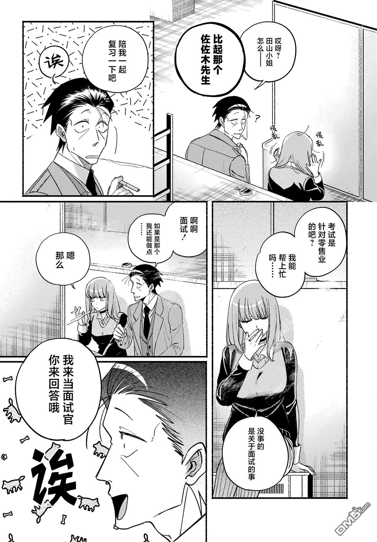 在超市后门吸烟的二人 第59话 第23页